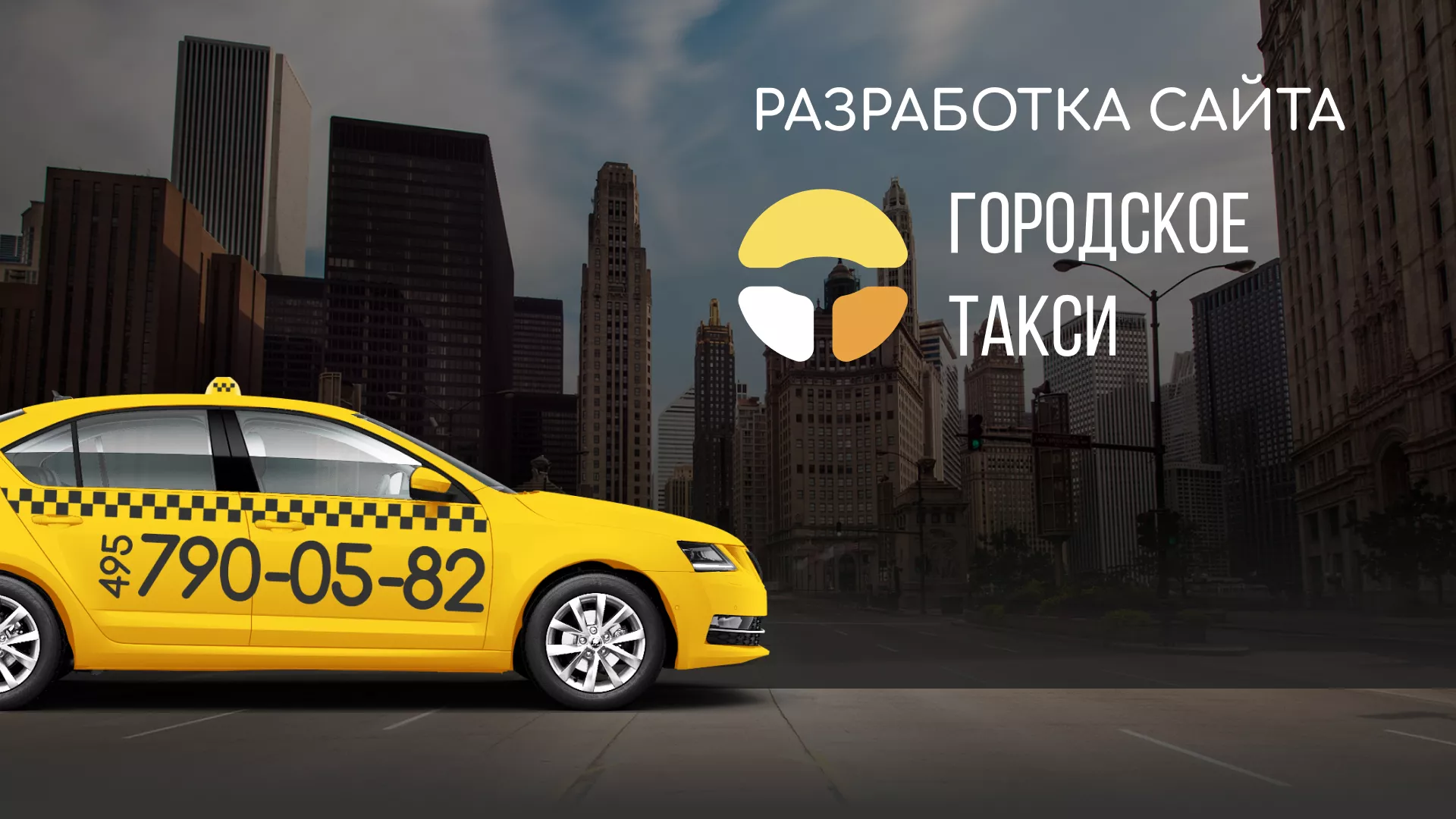 Разработка сайта службы «Городского такси» в Сланцах