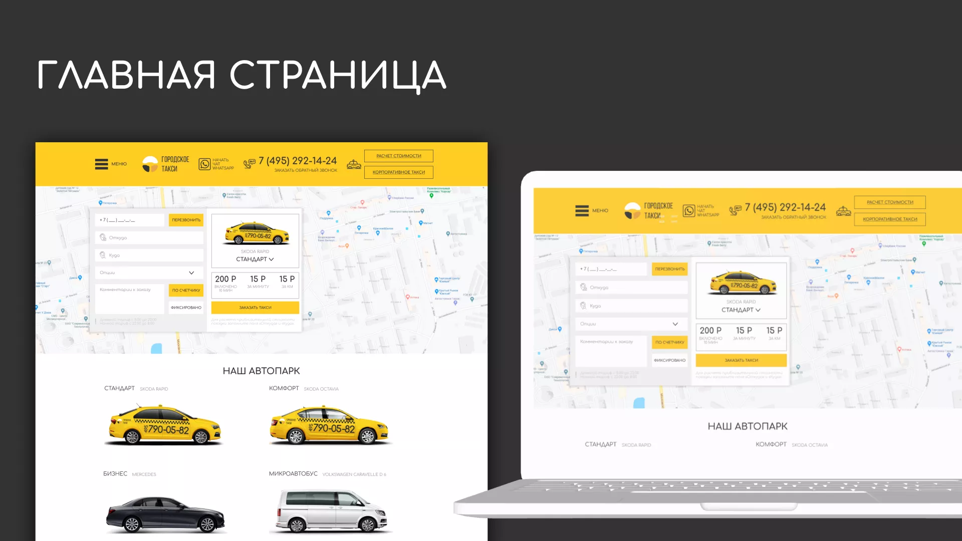 Разработка сайта службы «Городского такси» в Сланцах