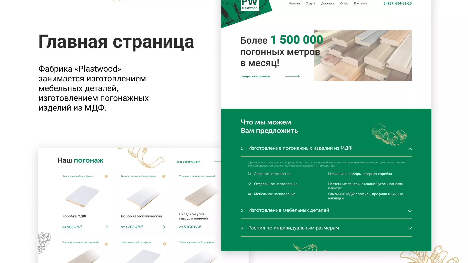 Разработка айдентики и сайта компании «Plastwood» в Сланцах
