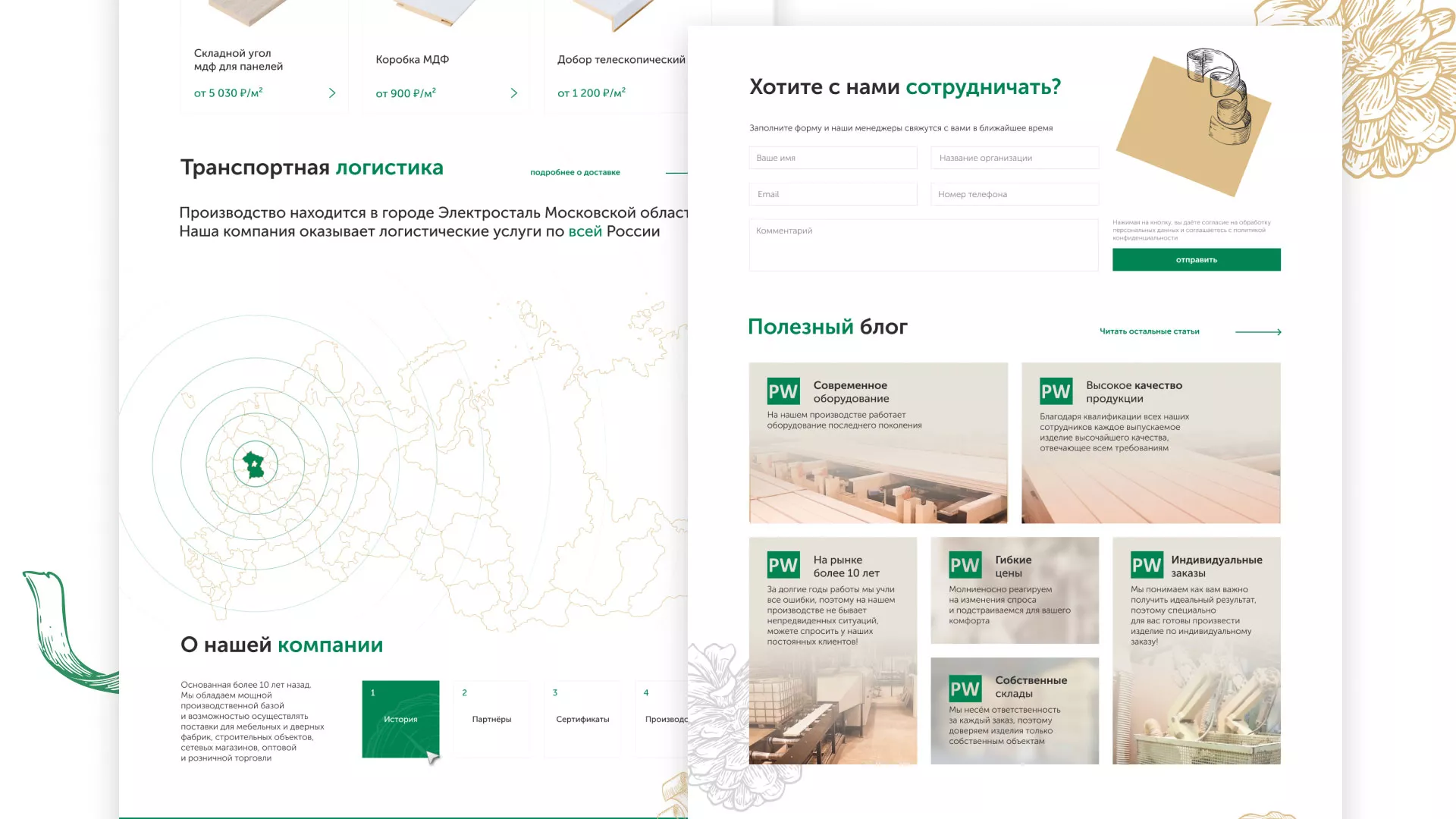 Разработка айдентики и сайта компании «Plastwood» в Сланцах