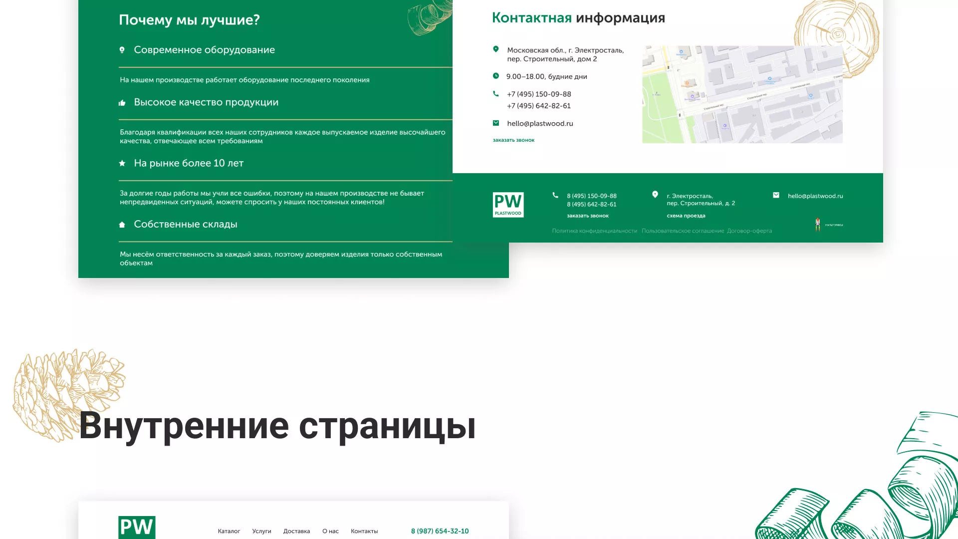 Разработка айдентики и сайта компании «Plastwood» в Сланцах