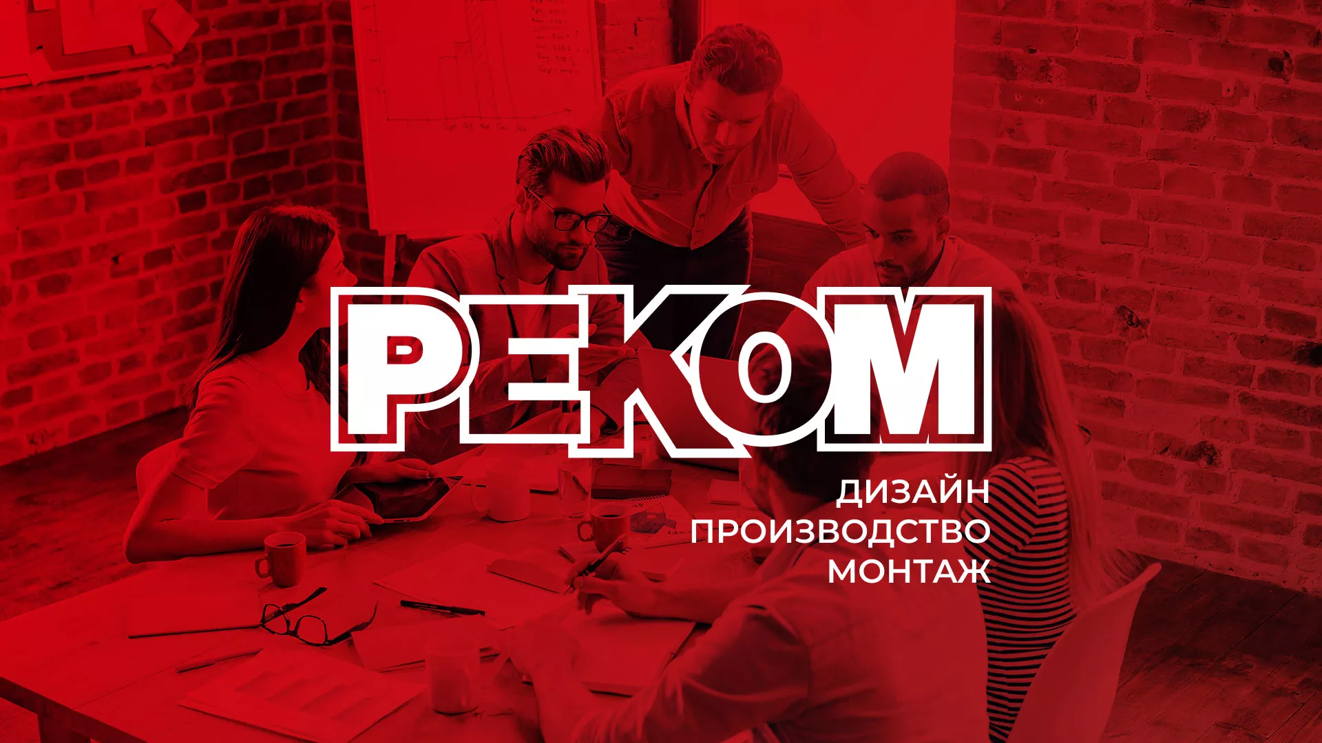 Редизайн сайта в Сланцах для рекламно-производственной компании «РЕКОМ»