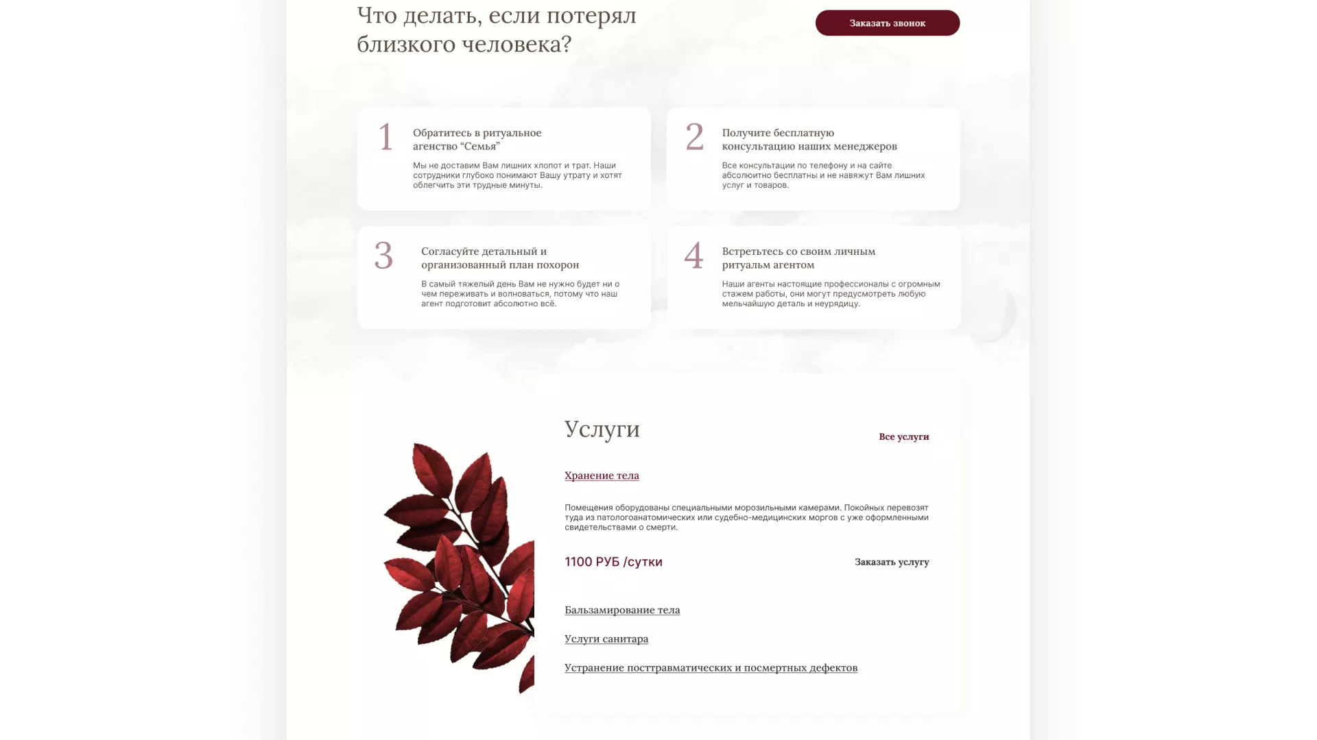 Разработка логотипа и сайта в Сланцах ритуальных услуг «Семья»