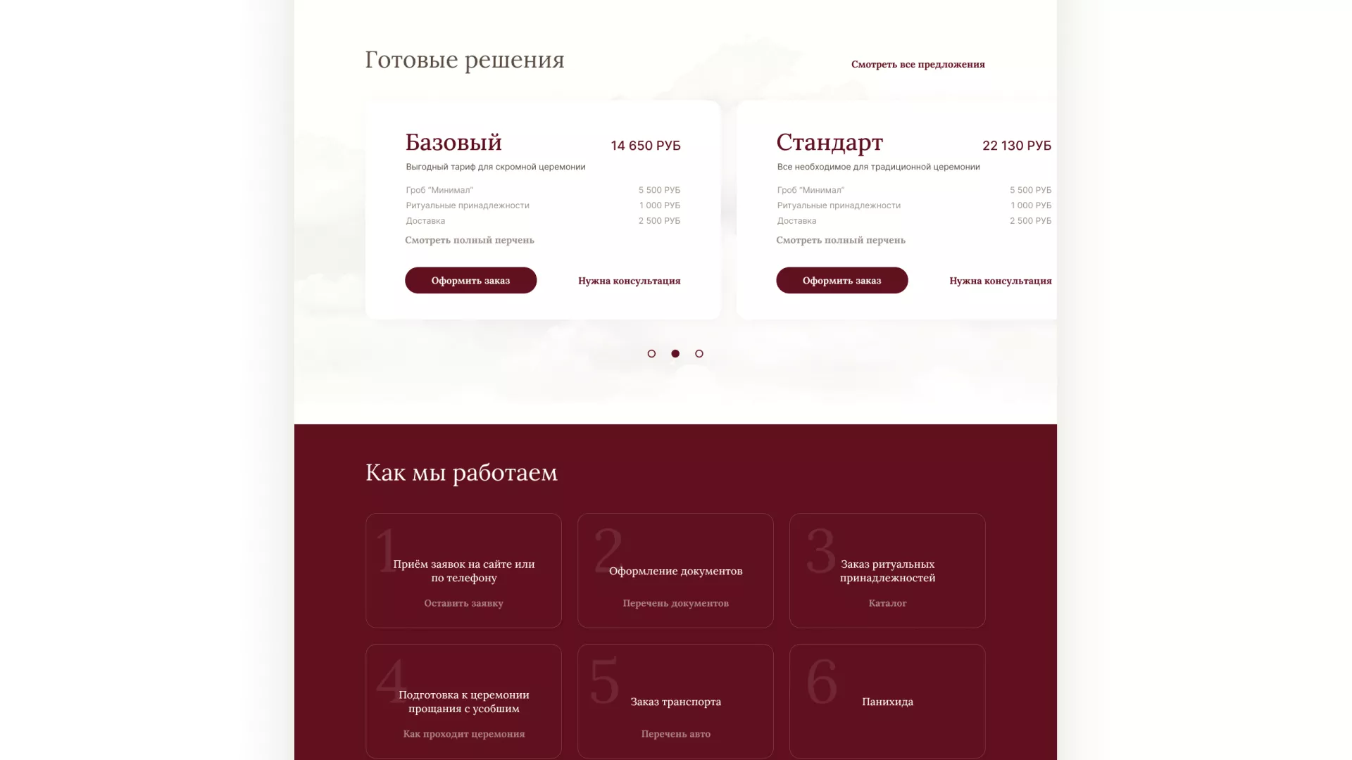 Разработка логотипа и сайта в Сланцах ритуальных услуг «Семья»