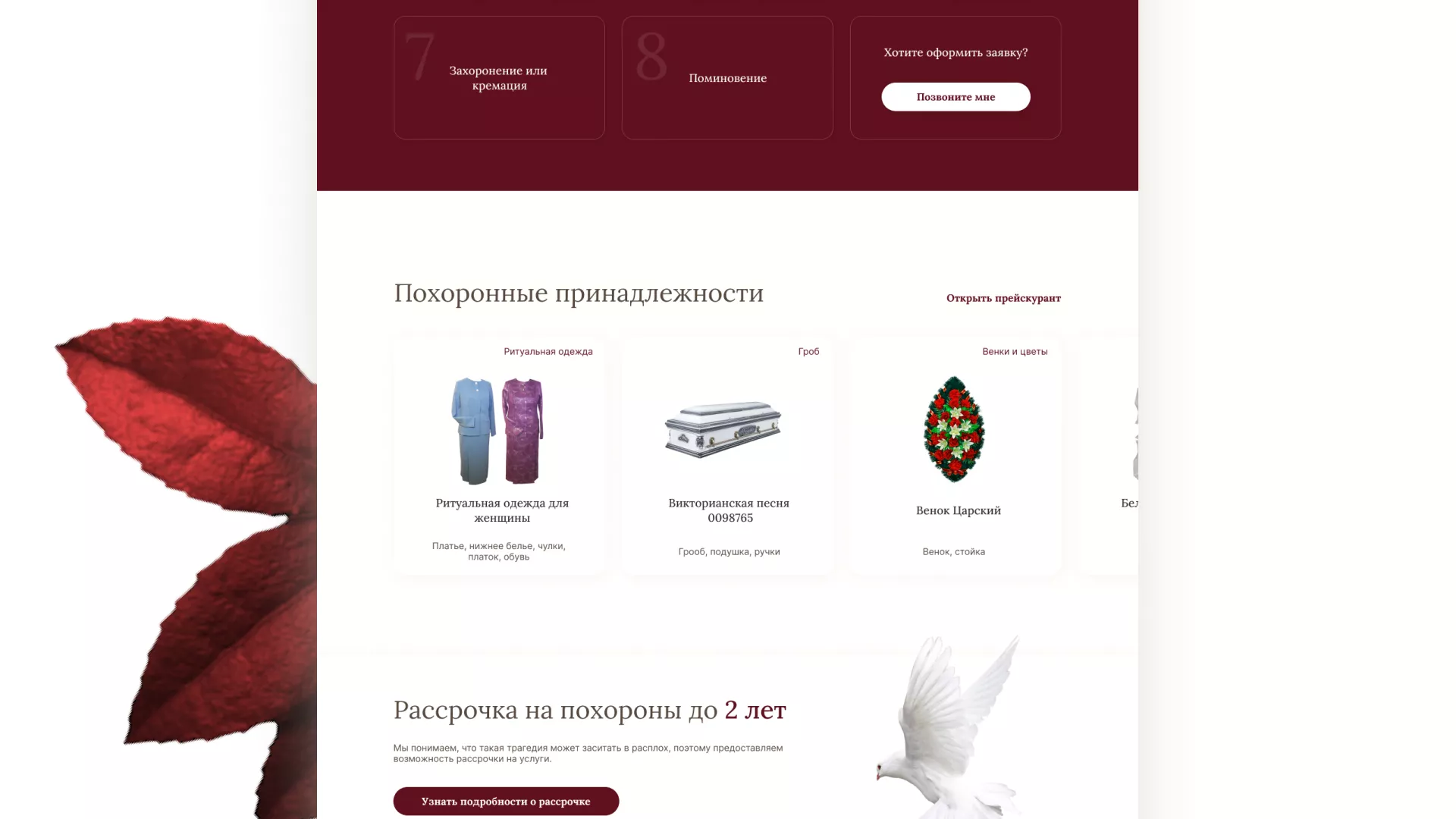 Разработка логотипа и сайта в Сланцах ритуальных услуг «Семья»