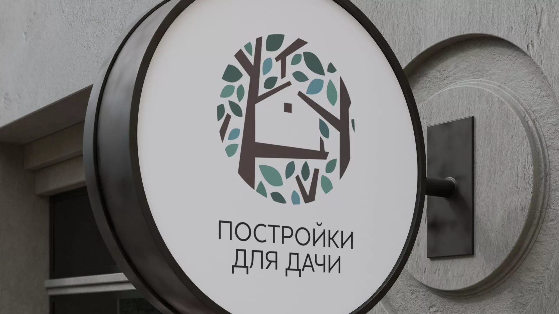 Создание логотипа компании «Постройки для дачи» в Сланцах