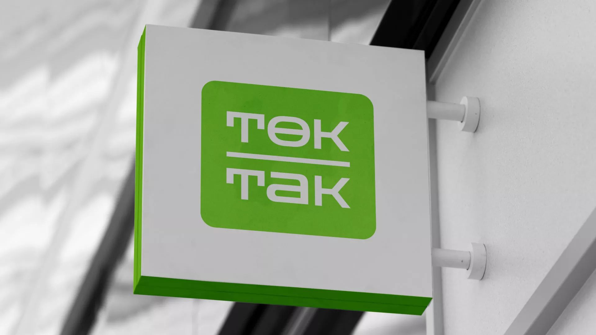 Создание логотипа компании «Ток-Так» в Сланцах