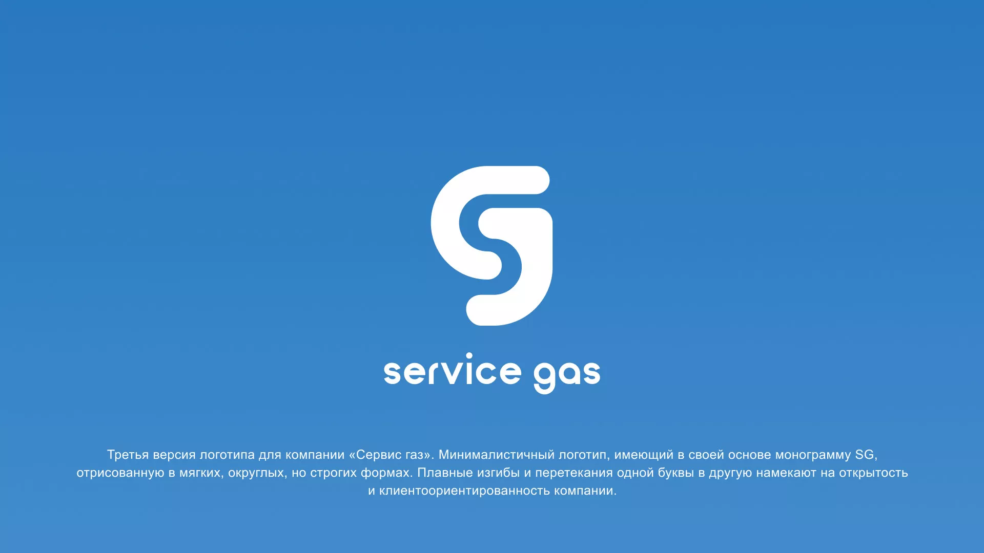 Разработка логотипа газовой компании «Сервис газ» в Сланцах