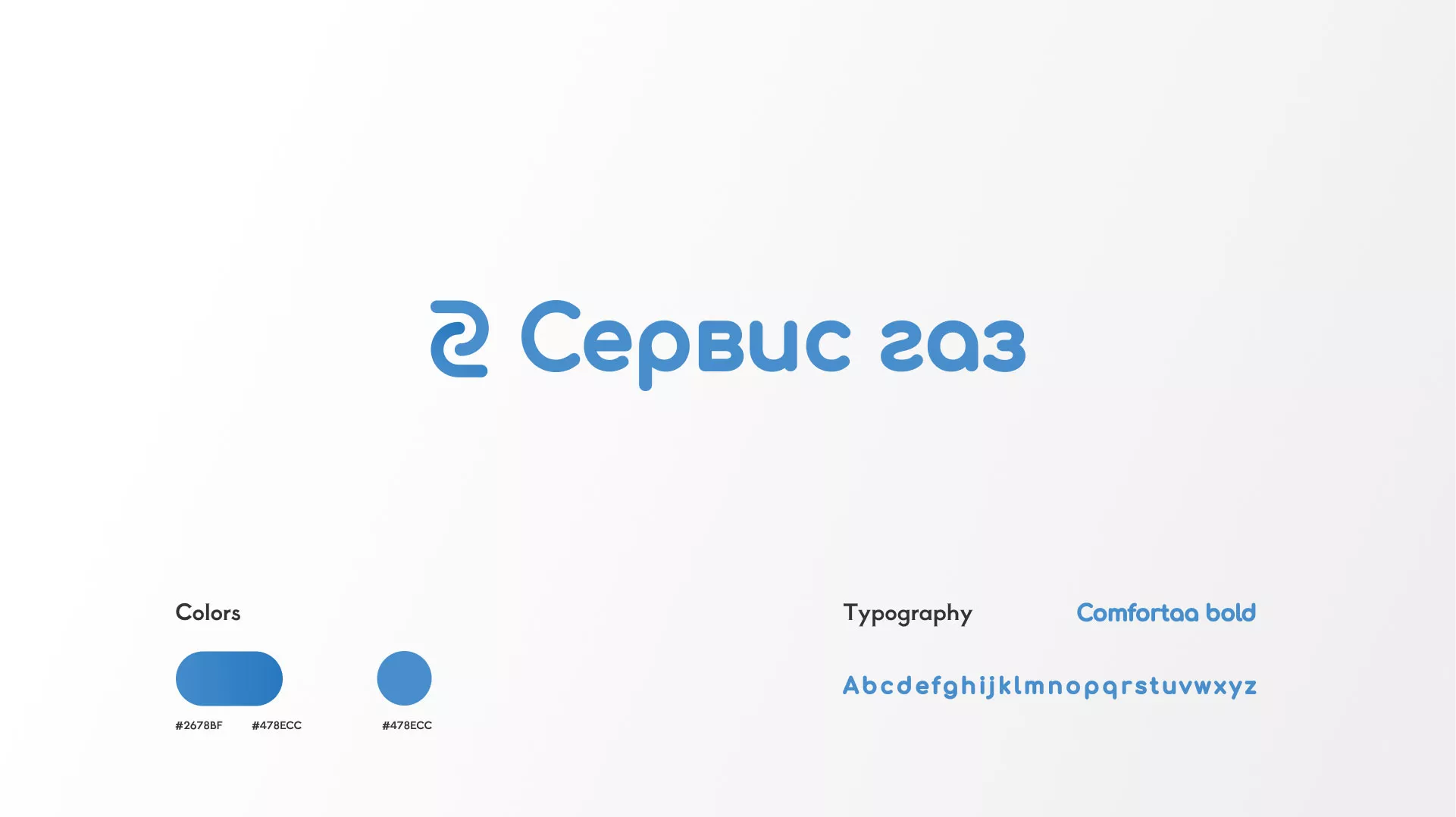 Разработка логотипа «Сервис газ» в Сланцах