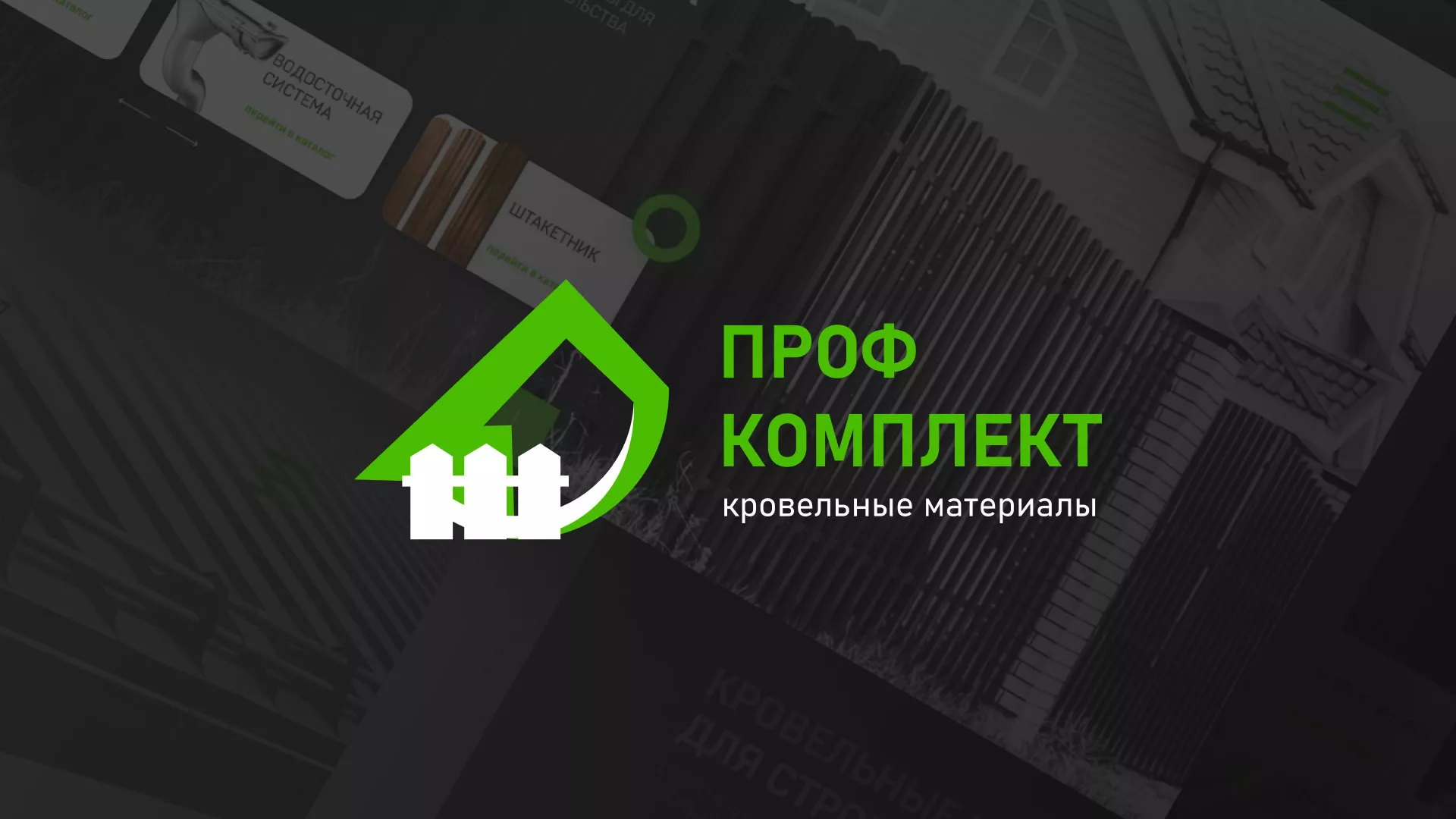 Создание сайта компании «Проф Комплект» в Сланцах