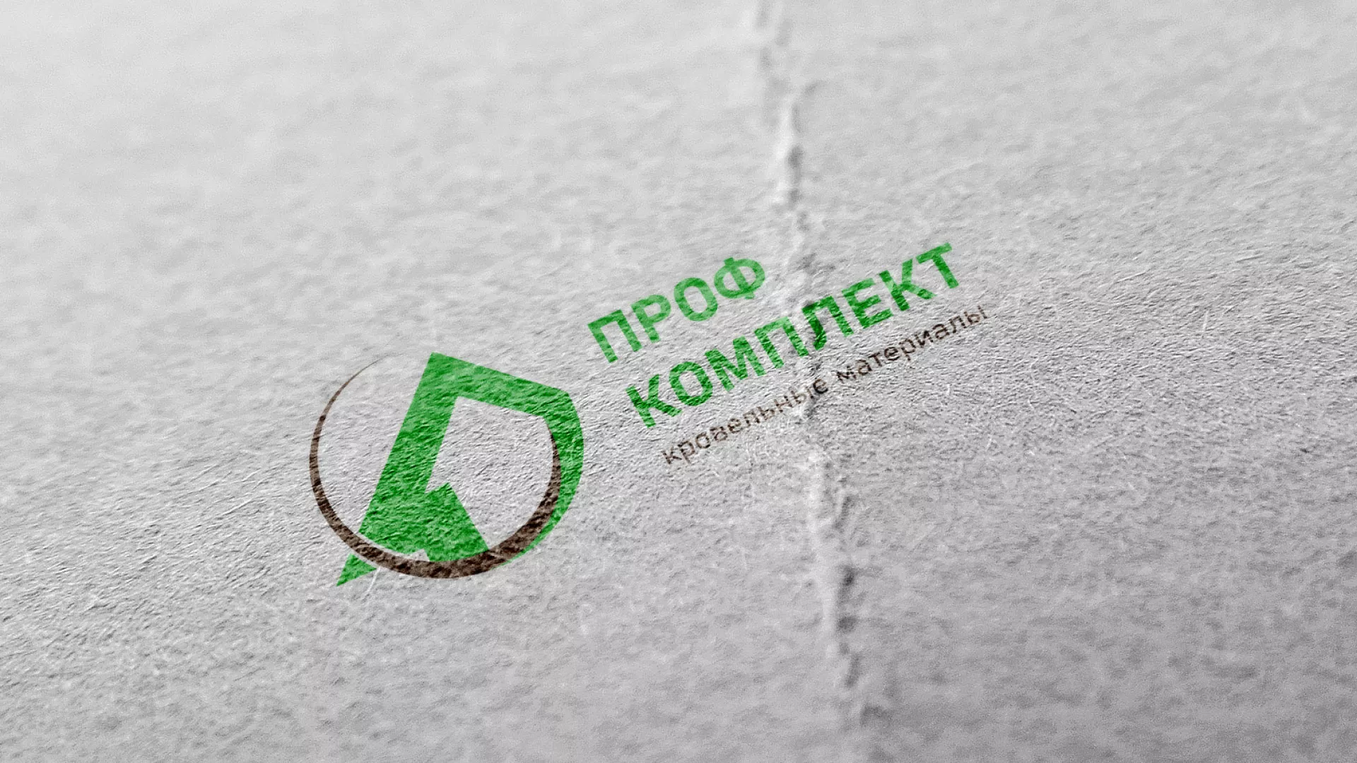 Разработка логотипа компании «Проф Комплект» в Сланцах