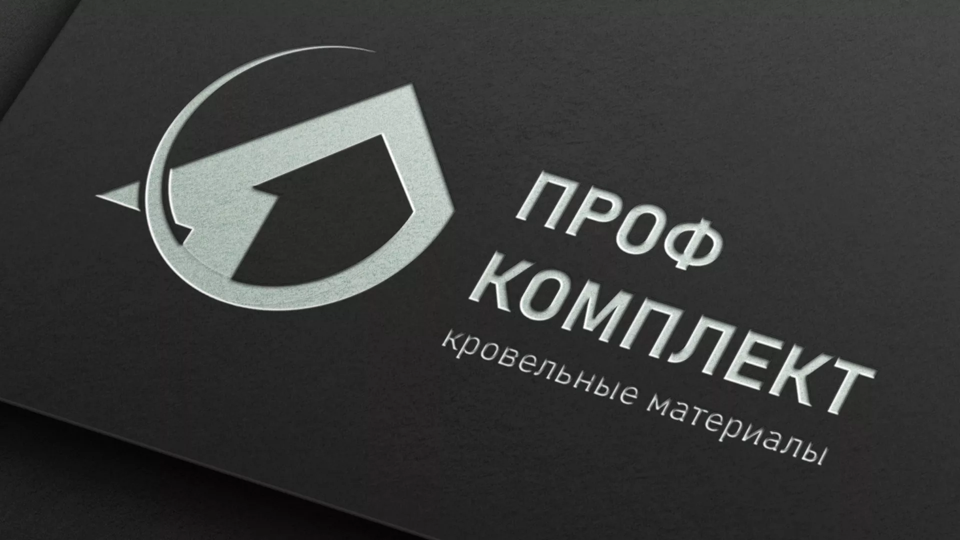Разработка логотипа компании «Проф Комплект» в Сланцах