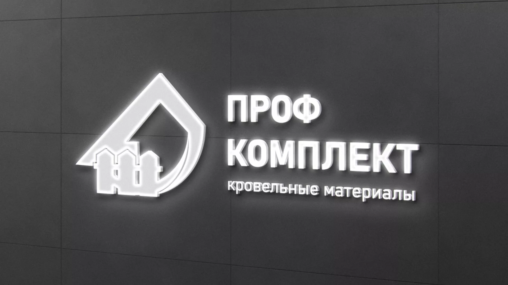 Разработка логотипа «Проф Комплект» в Сланцах