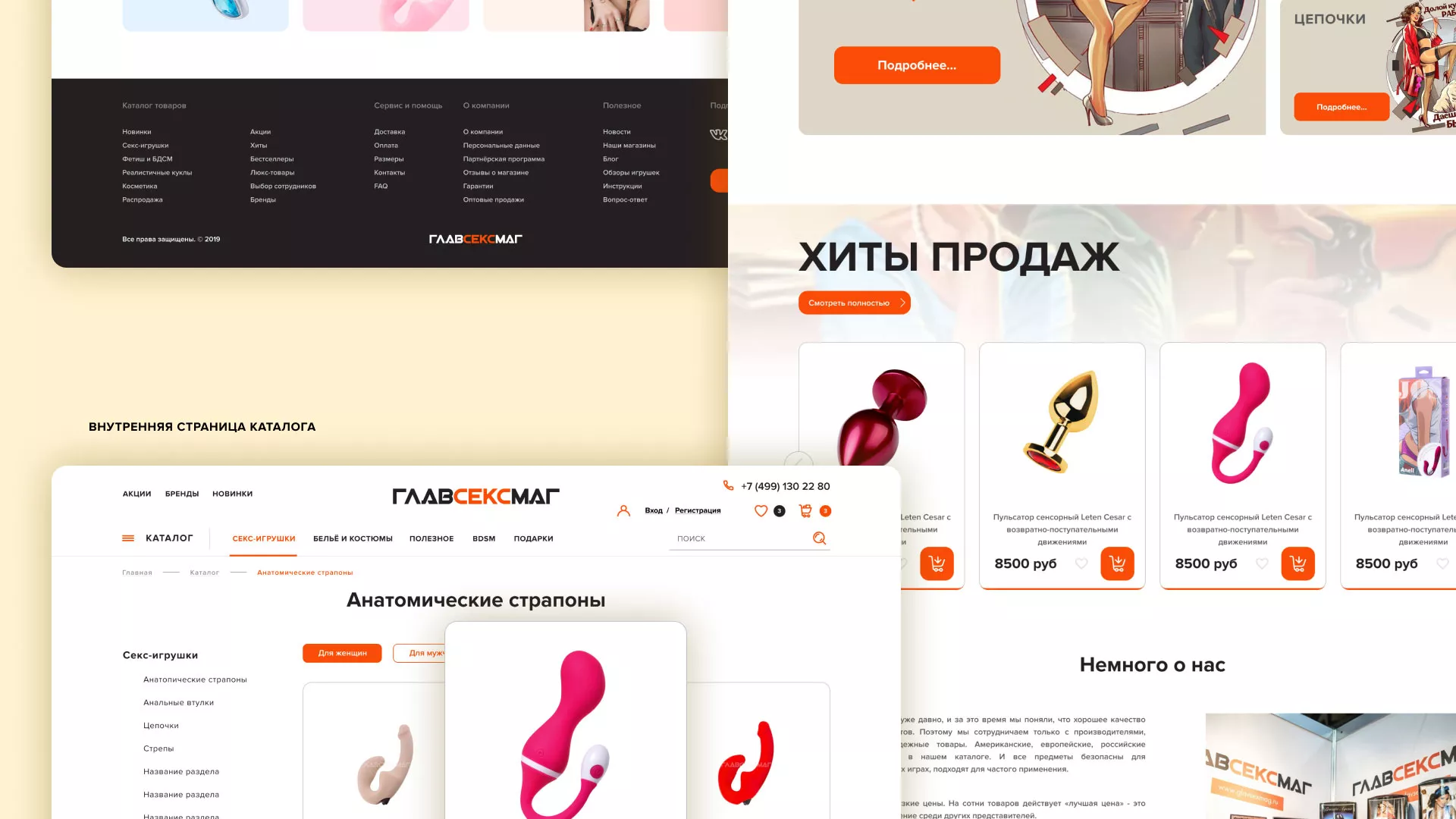 Создание интернет-магазина «Главсексмаг» в Сланцах