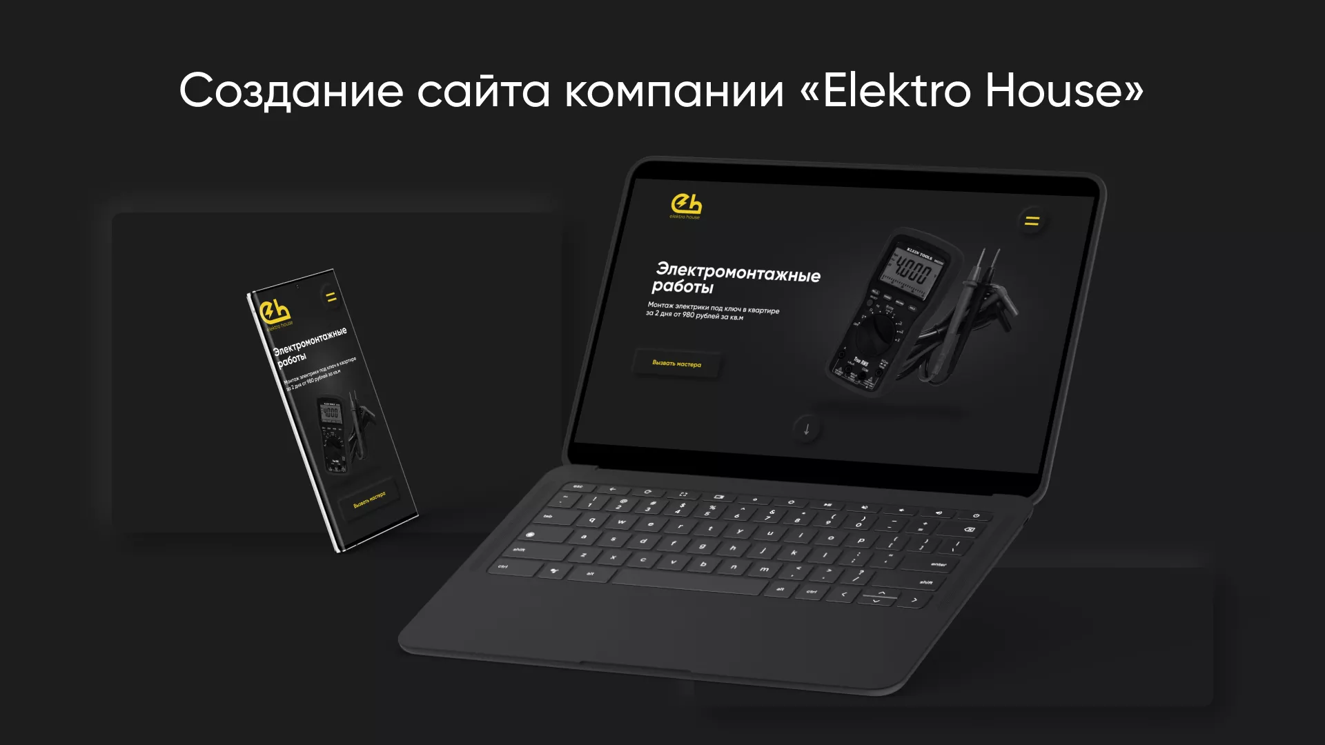 Создание сайта компании «Elektro House» в Сланцах