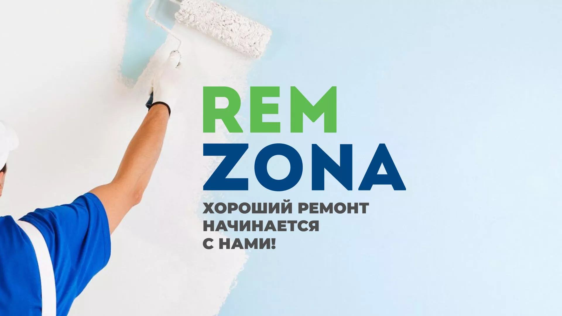 Разработка сайта компании «REMZONA» в Сланцах