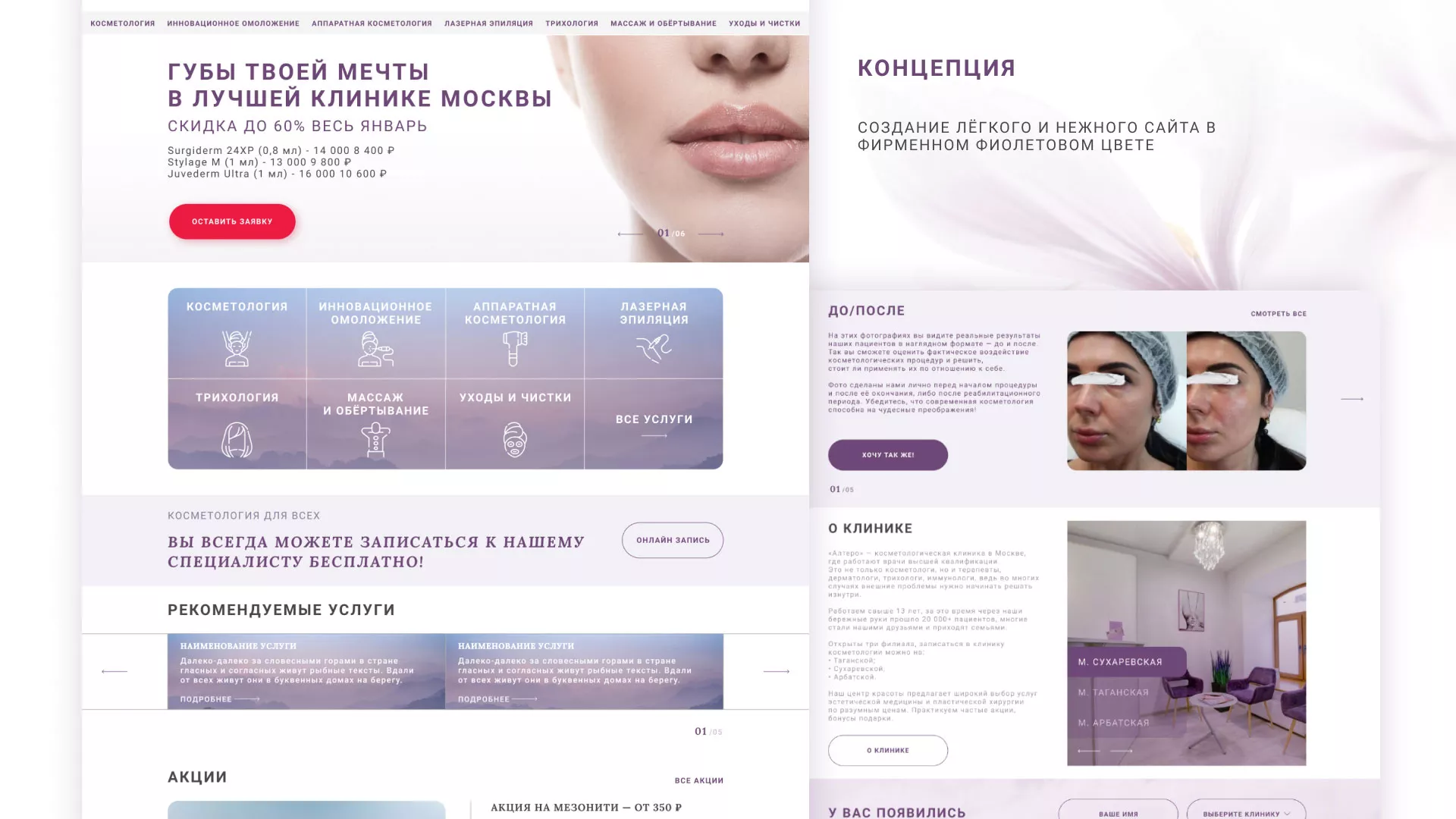 Создание сайта сети клиник эстетической косметологии «Алтеро» в Сланцах