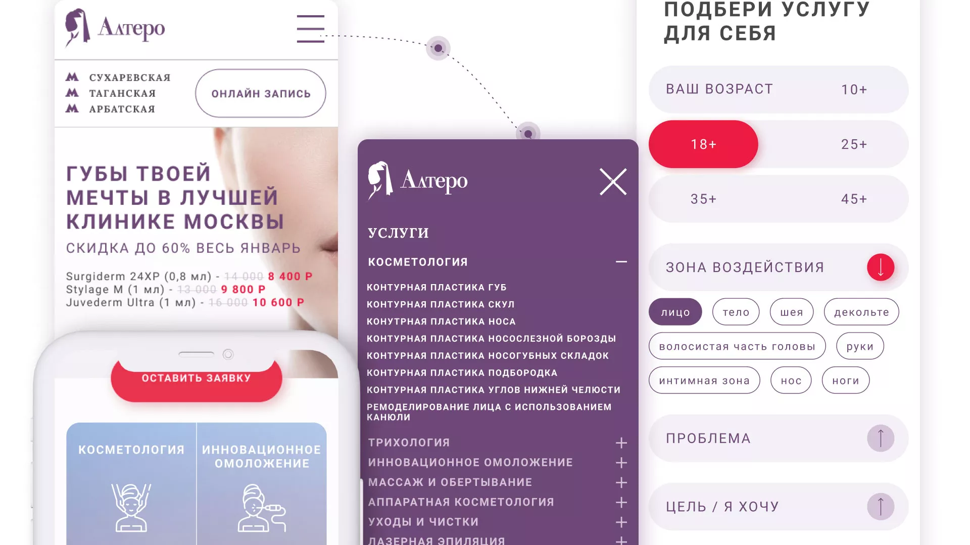 Создание сайта сети клиник эстетической косметологии «Алтеро» в Сланцах