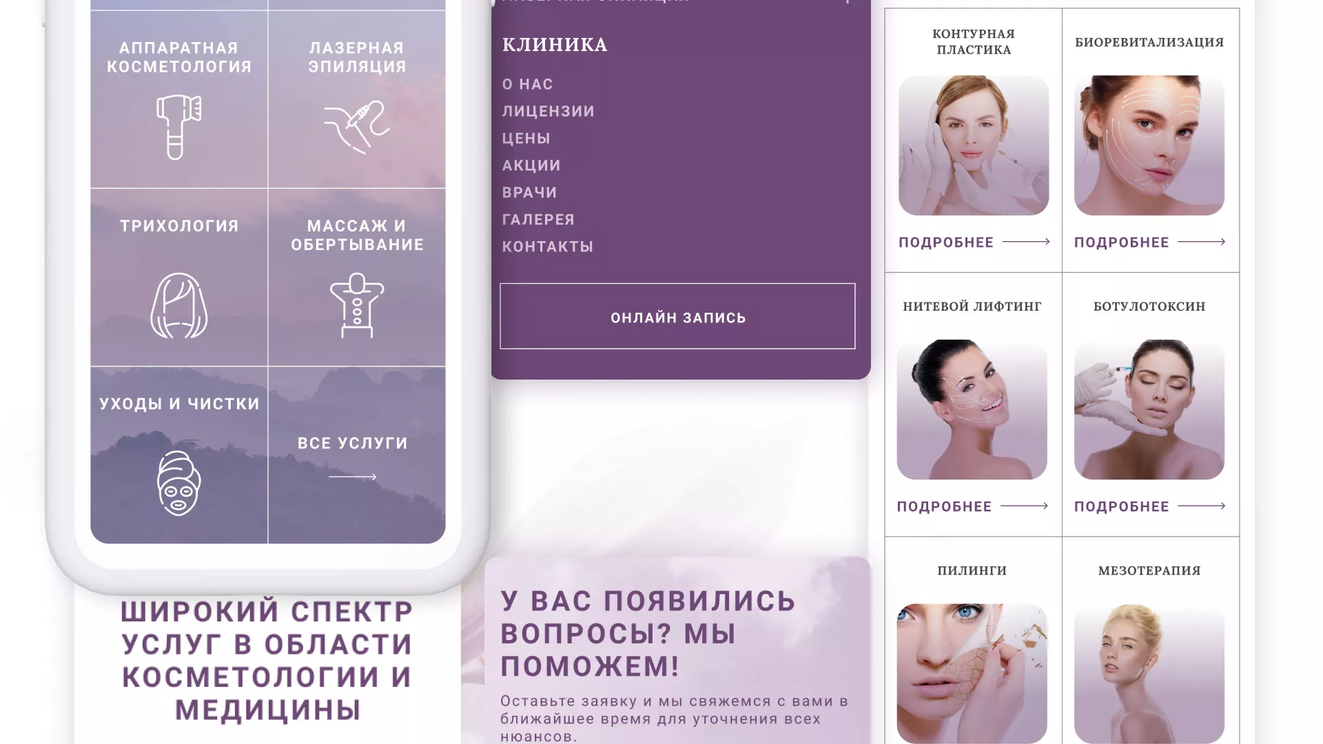 Создание сайта сети клиник эстетической косметологии «Алтеро» в Сланцах