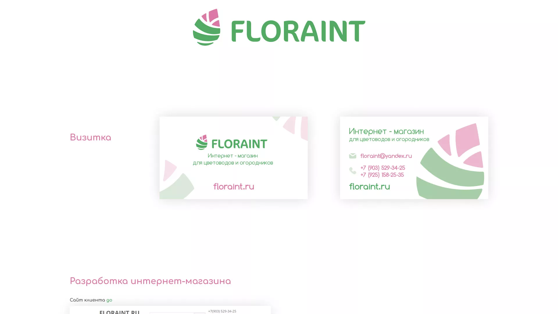 Создание логотипа и интернет-магазина «FLORAINT» в Сланцах