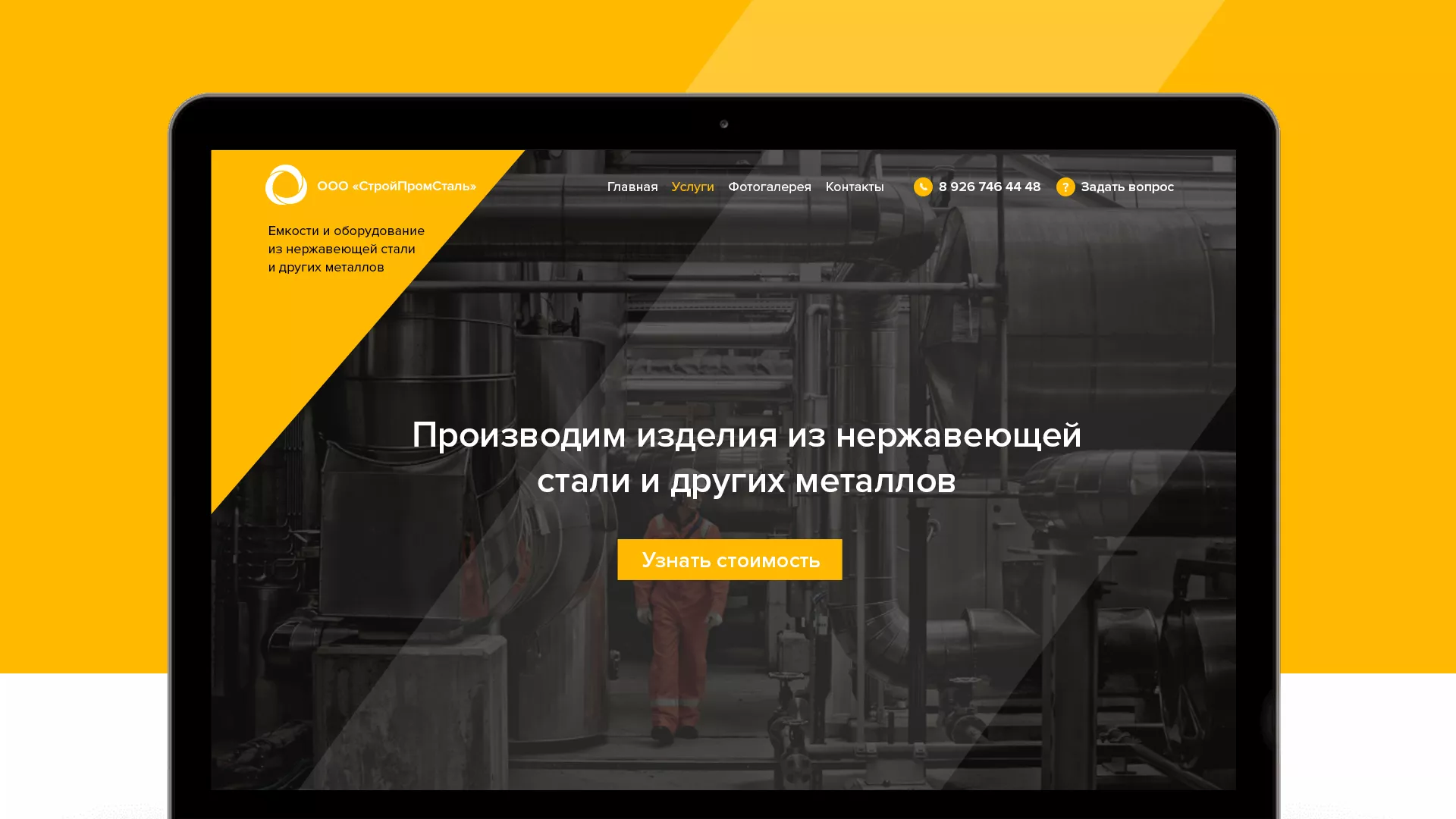 Создание сайта в Сланцах для компании «СтройПромСталь»
