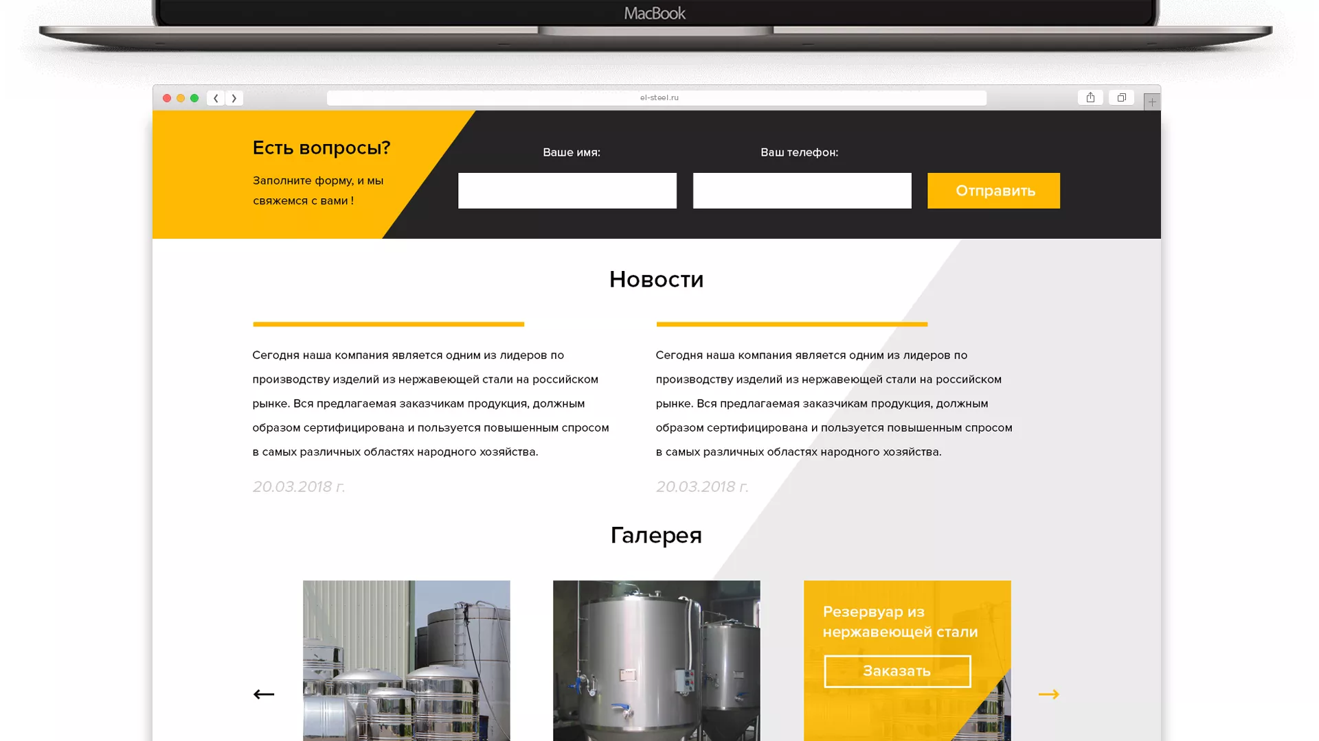 Создание сайта в Сланцах для компании «СтройПромСталь»