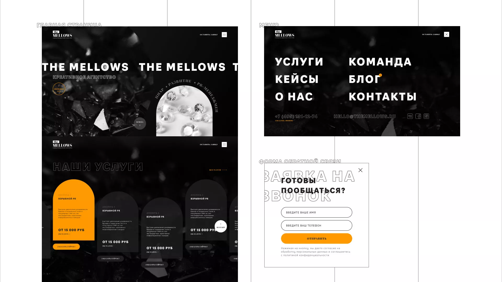Разработка сайта креативного агентства «The Mellows» в Сланцах
