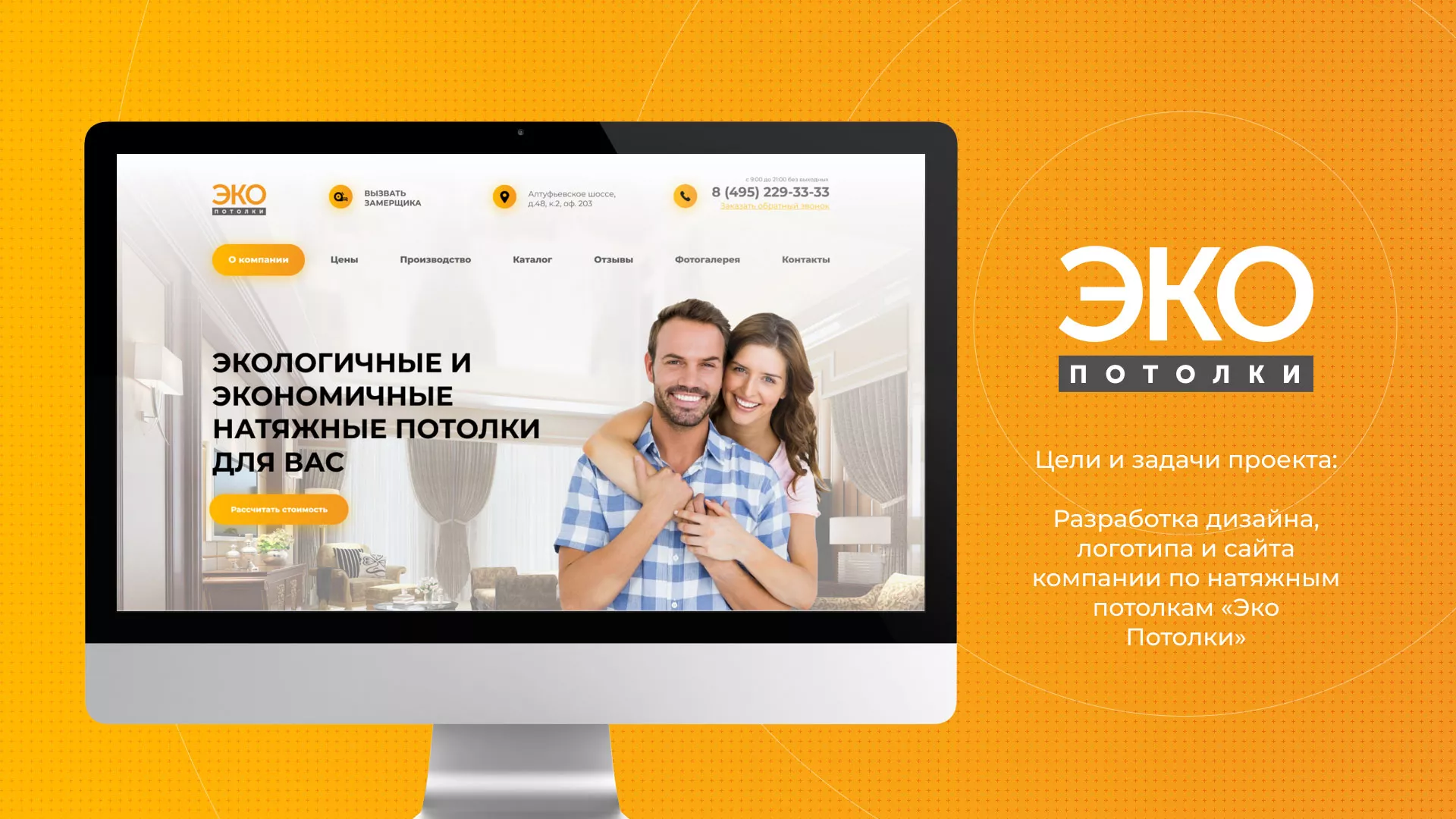 Разработка сайта по натяжным потолкам «Эко Потолки» в Сланцах