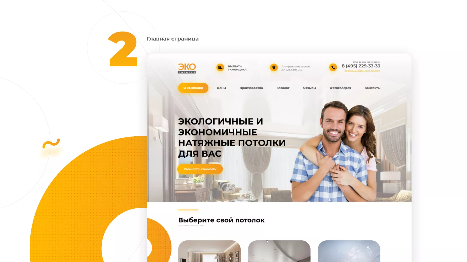 Разработка сайта по натяжным потолкам «Эко Потолки» в Сланцах