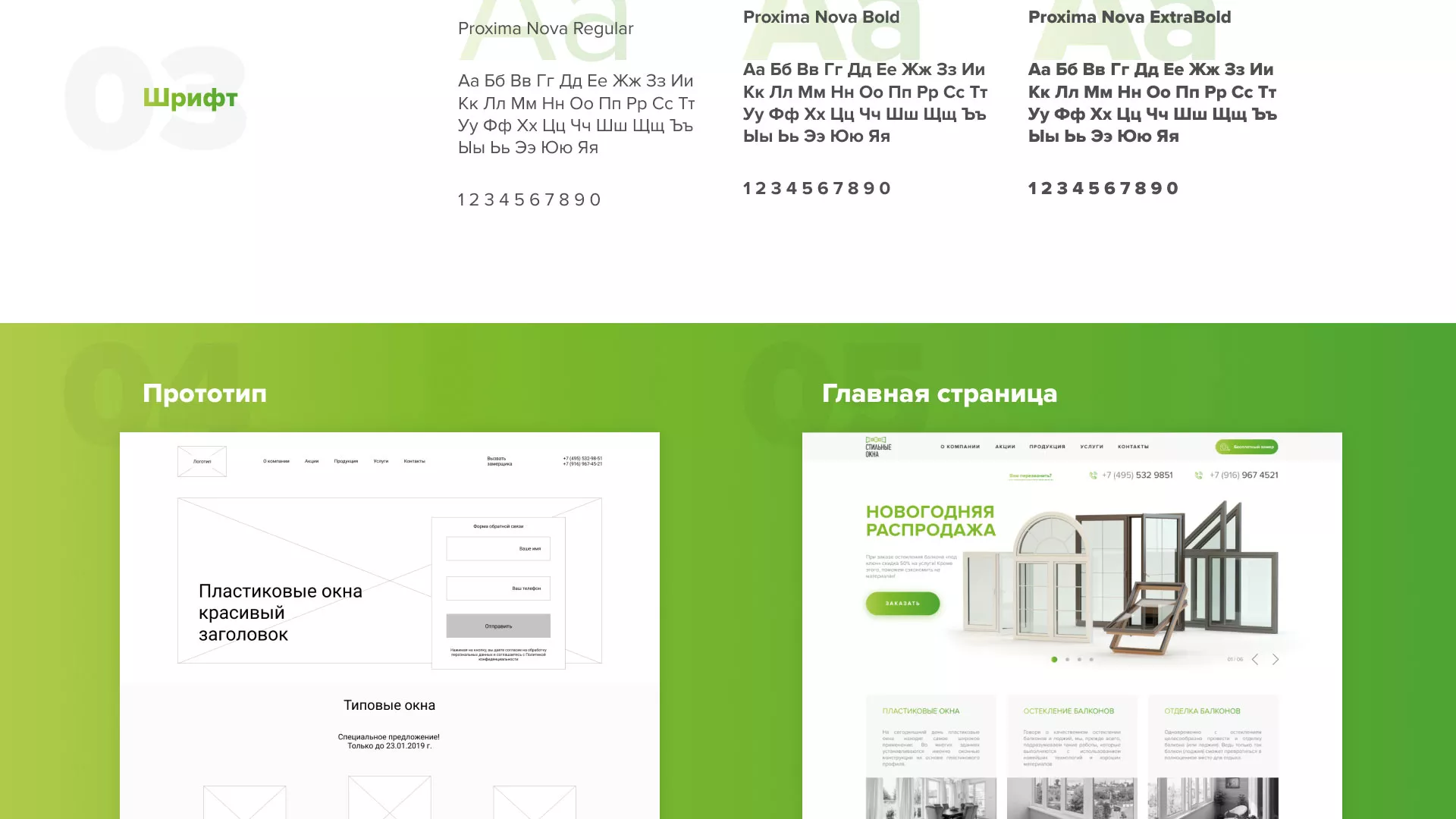 Разработка сайта по продаже пластиковых окон «Стильные окна» в Сланцах