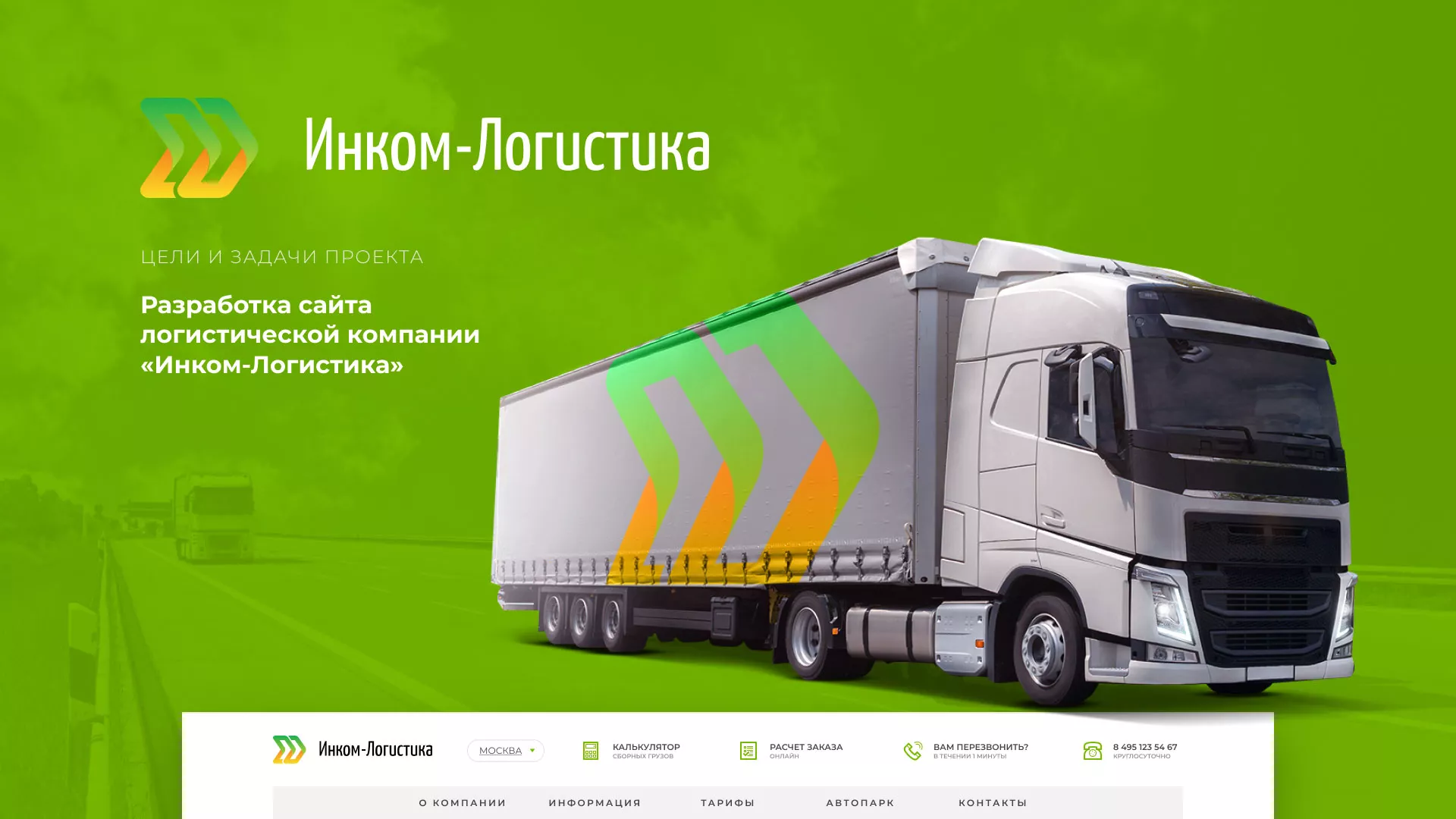 Разработка логотипа и сайта компании «Инком-Логистика» в Сланцах