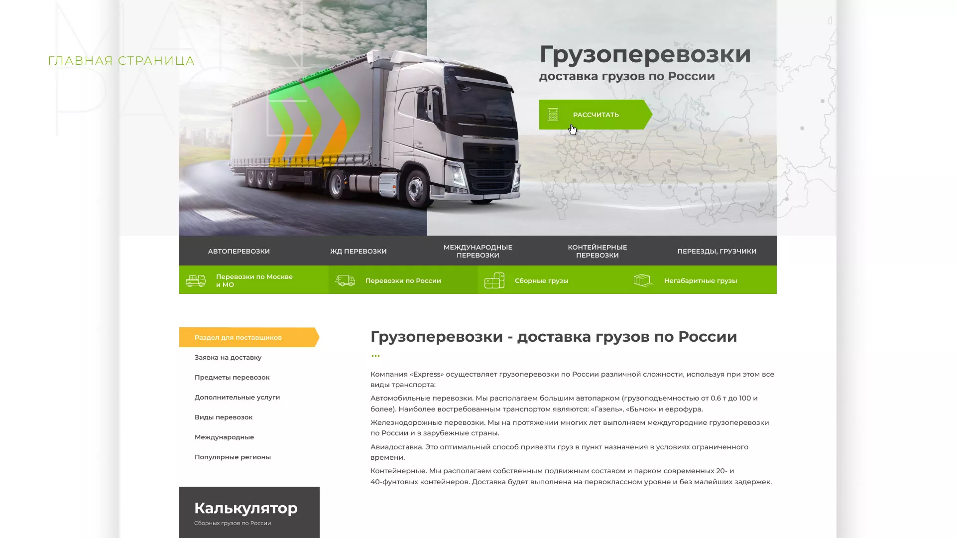 Разработка логотипа и сайта компании «Инком-Логистика» в Сланцах