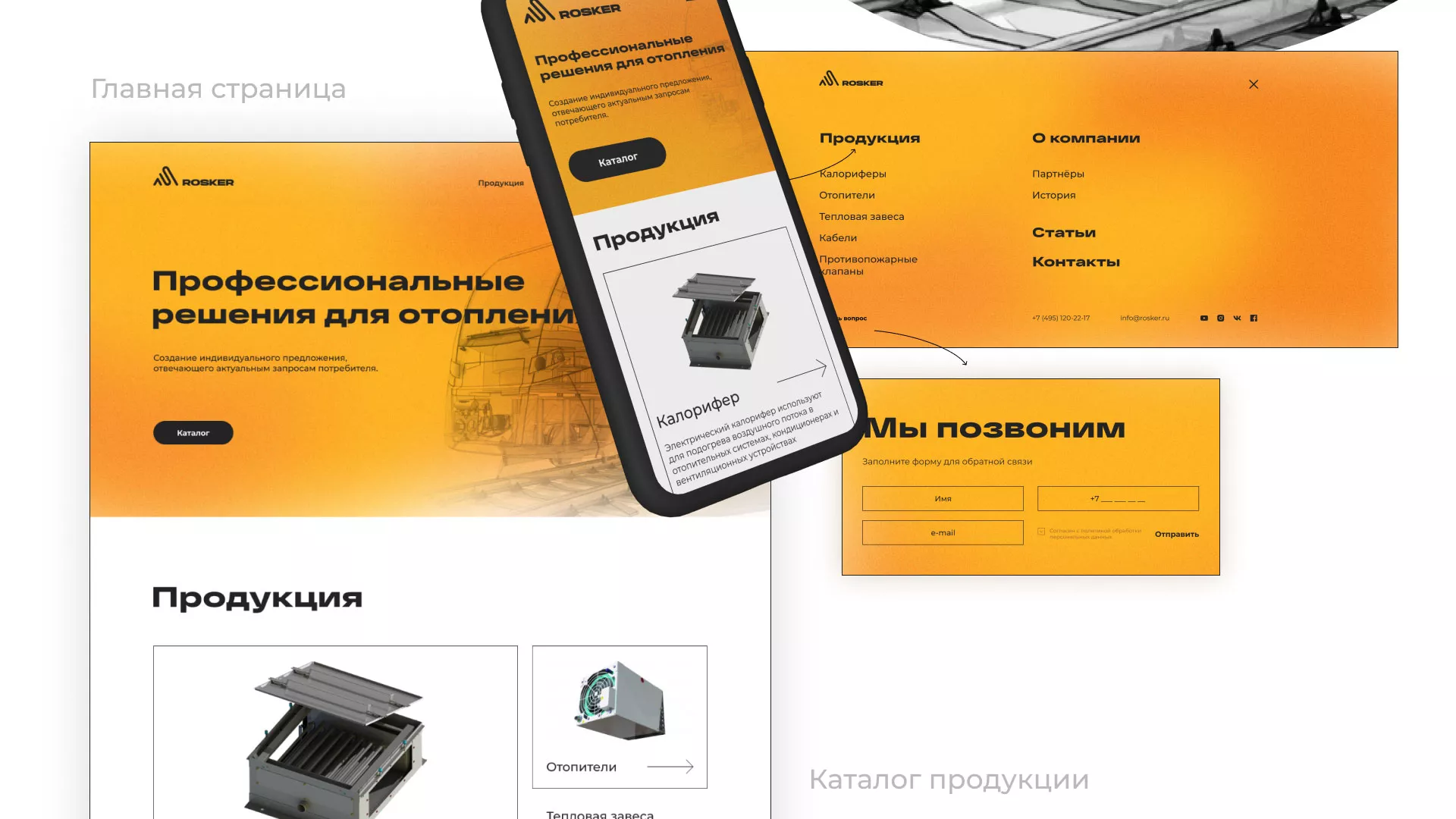 Ребрендинг компании «Rosker» и редизайн сайта в Сланцах