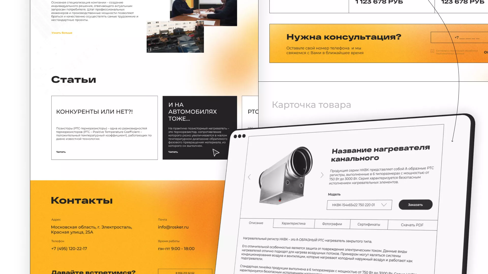 Ребрендинг компании «Rosker» и редизайн сайта в Сланцах