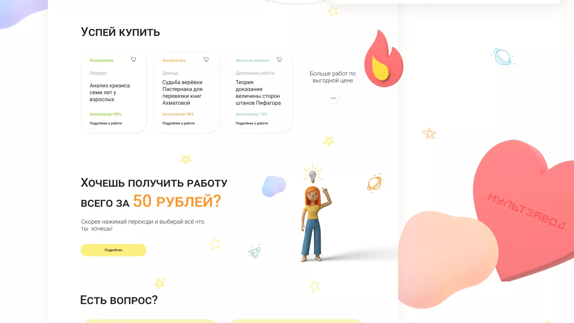 Создание онлайн-сервиса в Сланцах по рефератам и курсовым работам