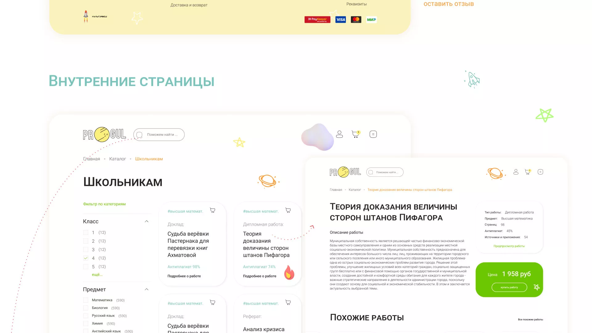 Создание онлайн-сервиса в Сланцах по рефератам и курсовым работам