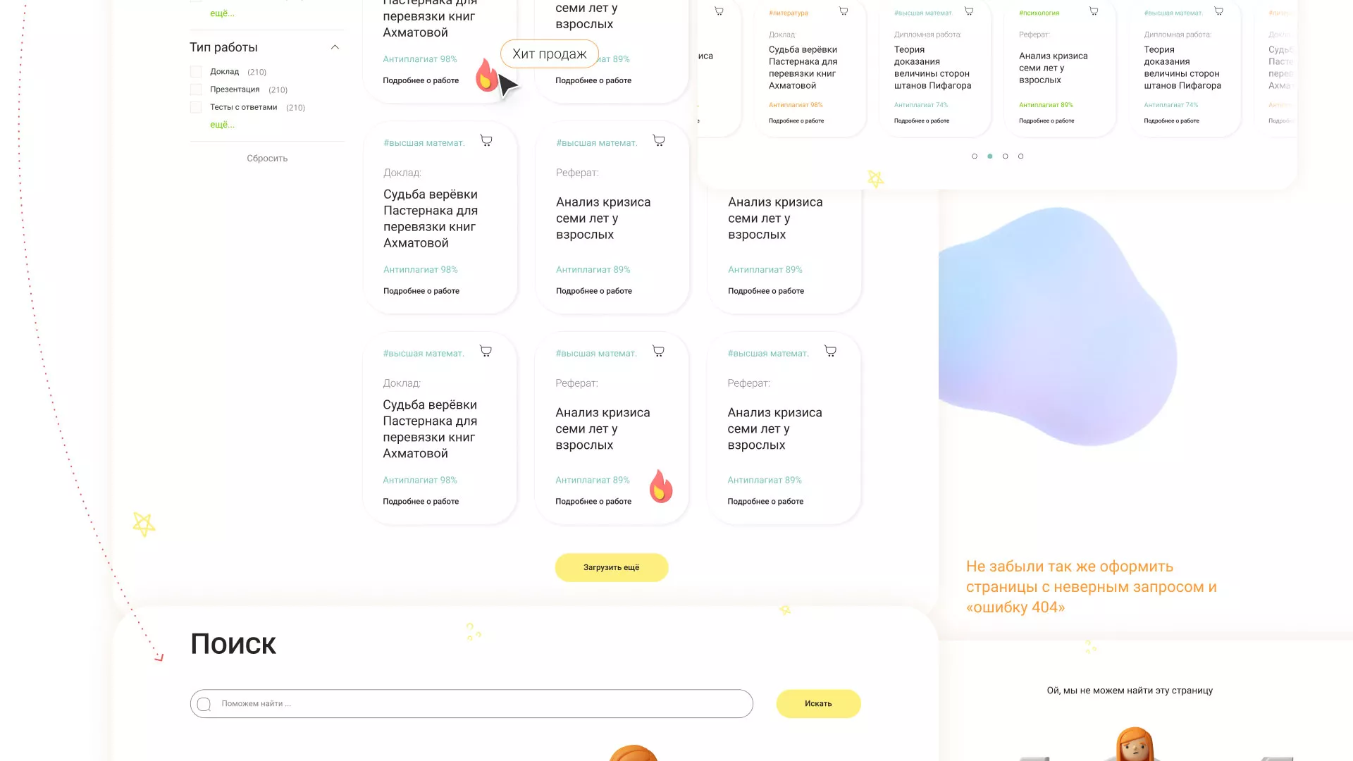 Создание онлайн-сервиса в Сланцах по рефератам и курсовым работам