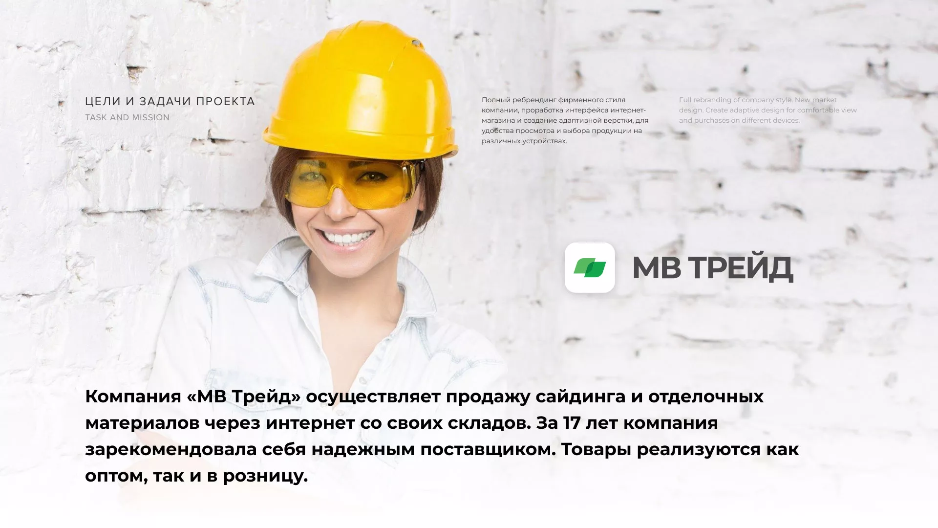 Разработка логотипа и сайта компании «МВ Трейд» в Сланцах