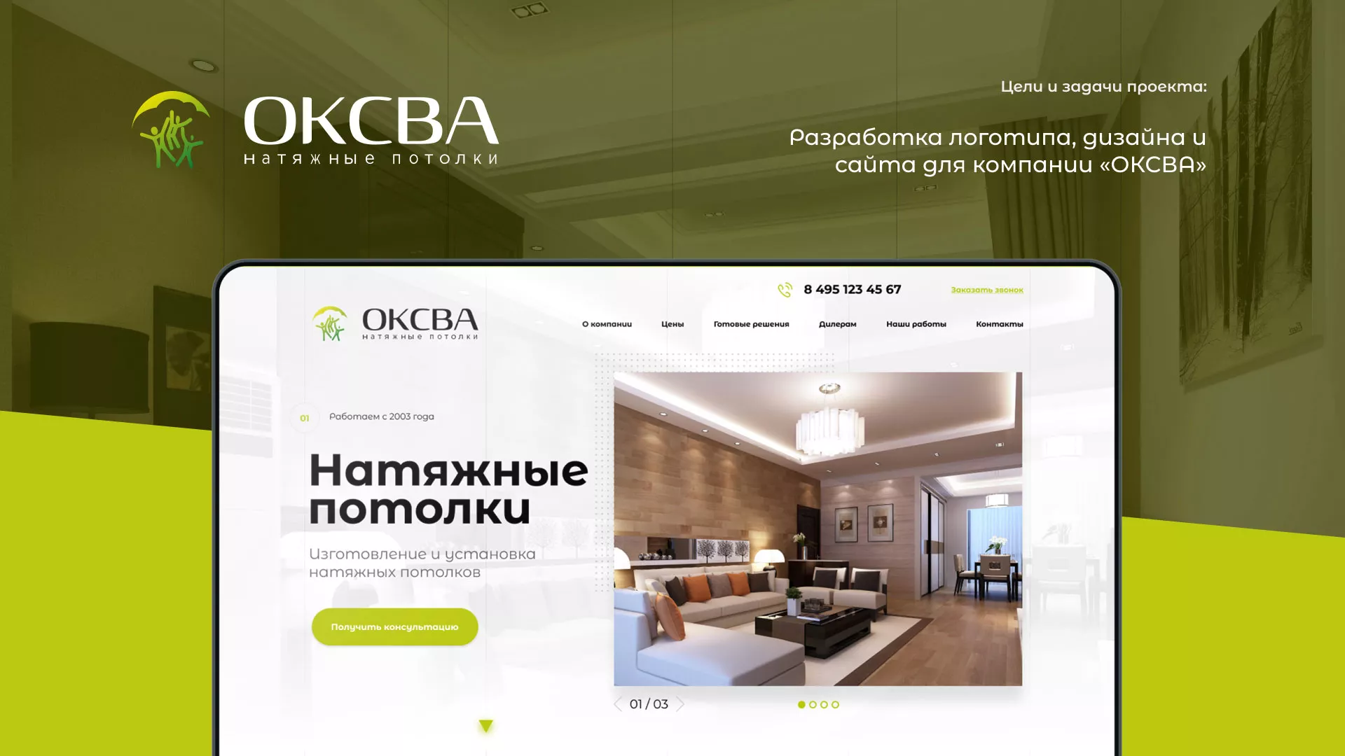Создание сайта по продаже натяжных потолков для компании «ОКСВА» в Сланцах
