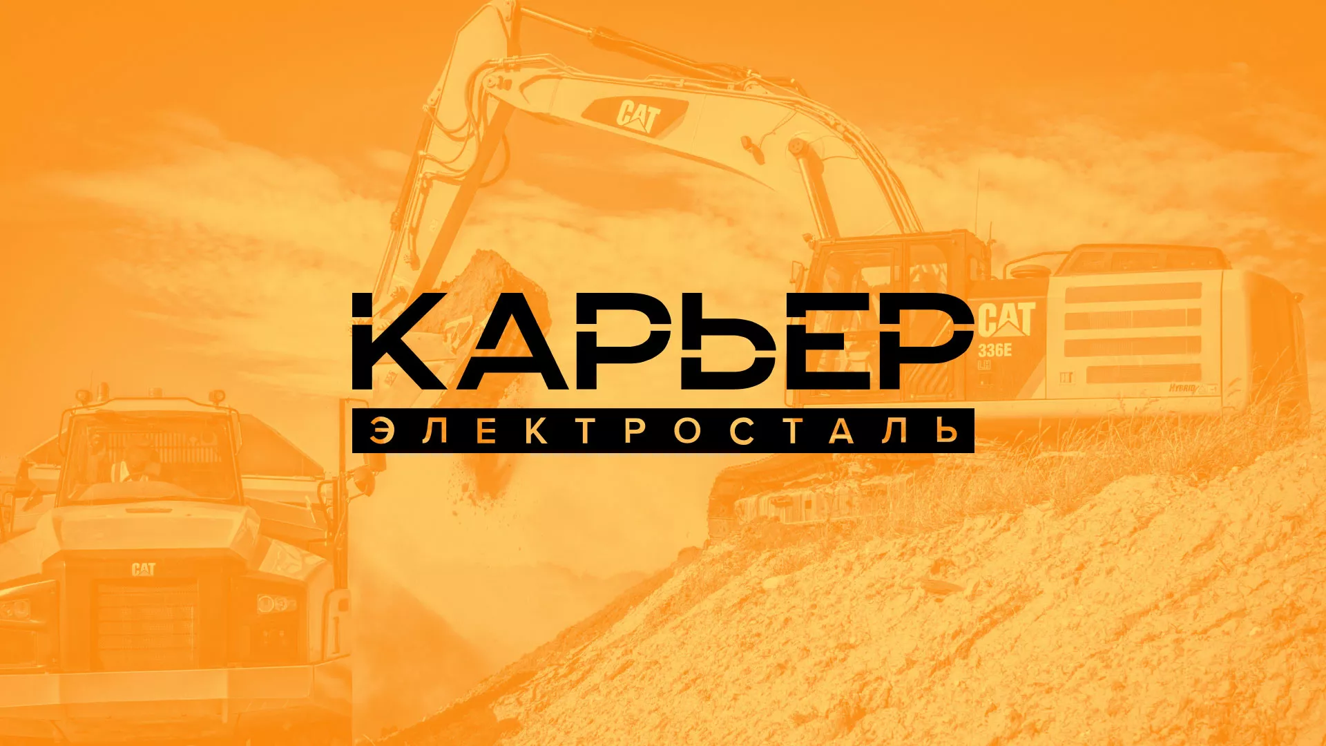 Разработка сайта по продаже нерудных материалов «Карьер» в Сланцах