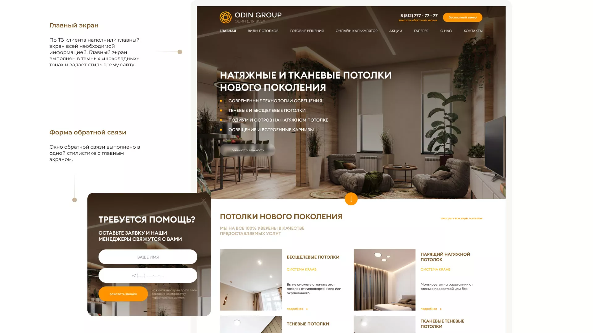 Разработка сайта в Сланцах для компании «ODIN GROUP» по установке натяжных потолков