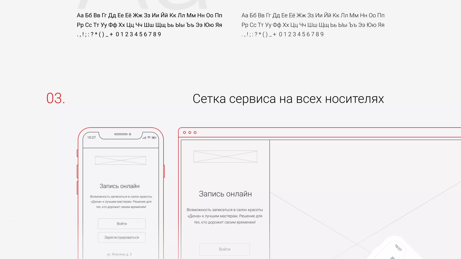 Разработка сервиса онлайн-записи для сети салонов красоты «ДЮНА» в Сланцах