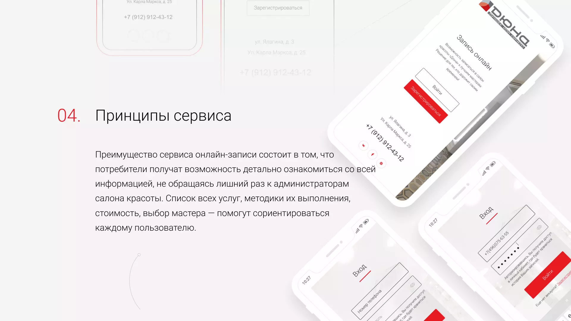Разработка сервиса онлайн-записи для сети салонов красоты «ДЮНА» в Сланцах