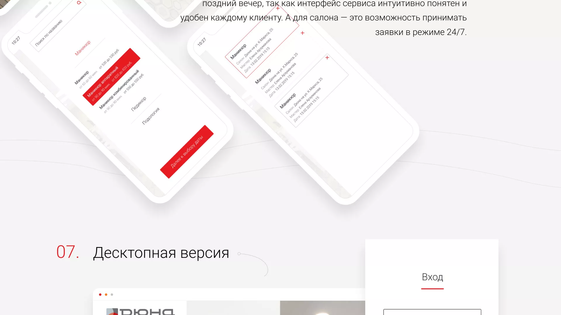 Разработка сервиса онлайн-записи для сети салонов красоты «ДЮНА» в Сланцах