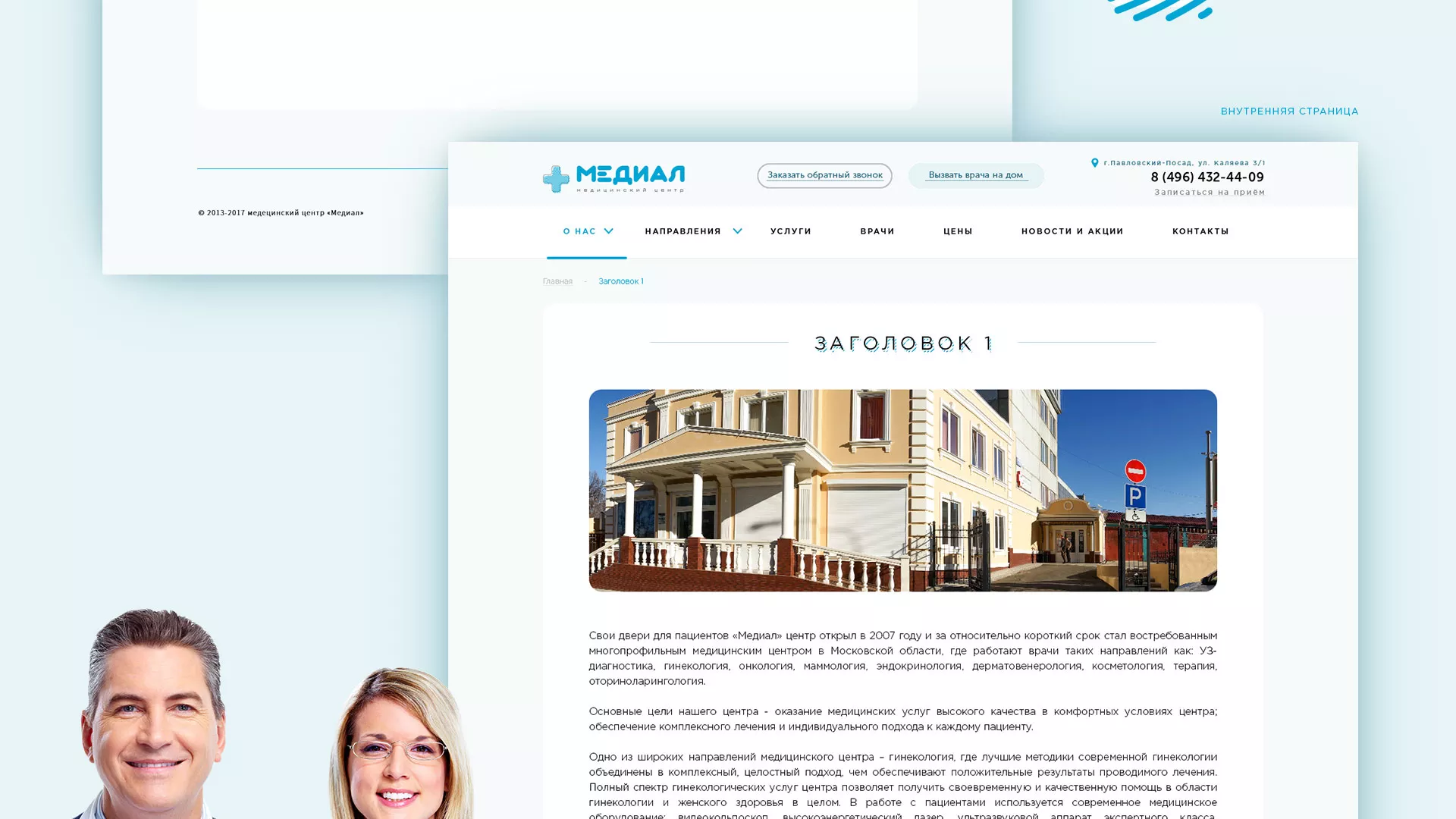 Создание сайта для медицинского центра «Медиал» в Сланцах