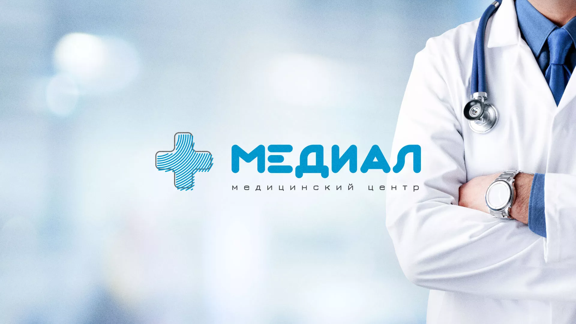 Создание сайта для медицинского центра «Медиал» в Сланцах