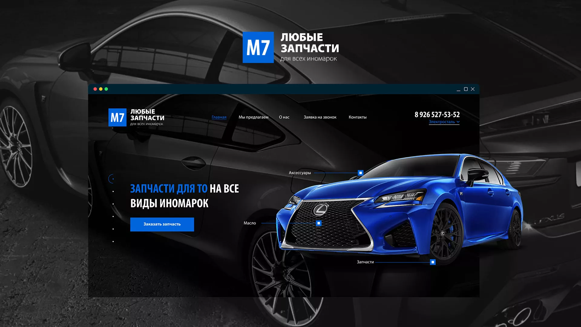 Разработка сайта магазина автозапчастей «М7» в Сланцах