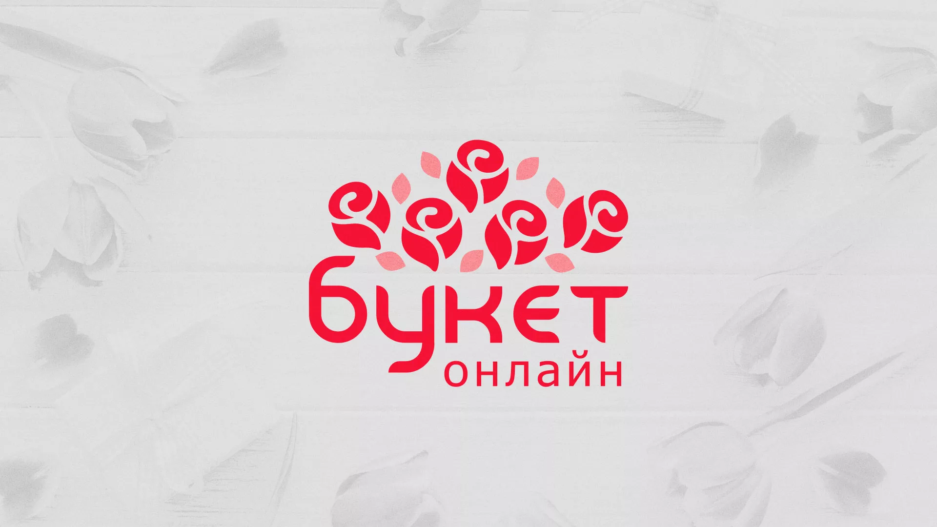 Создание интернет-магазина «Букет-онлайн» по цветам в Сланцах