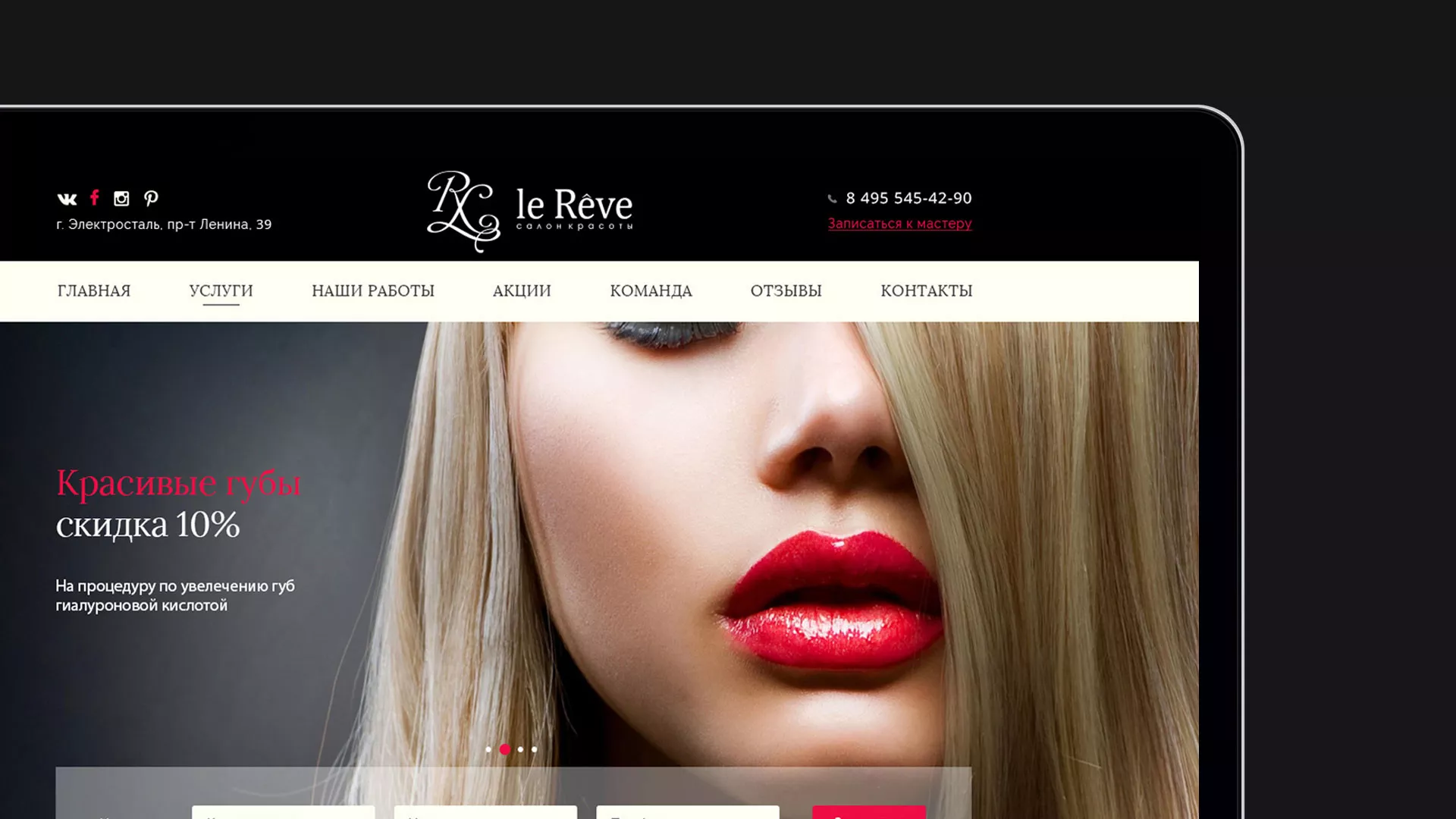 Создание сайта для салона красоты «Le Reve» в Сланцах