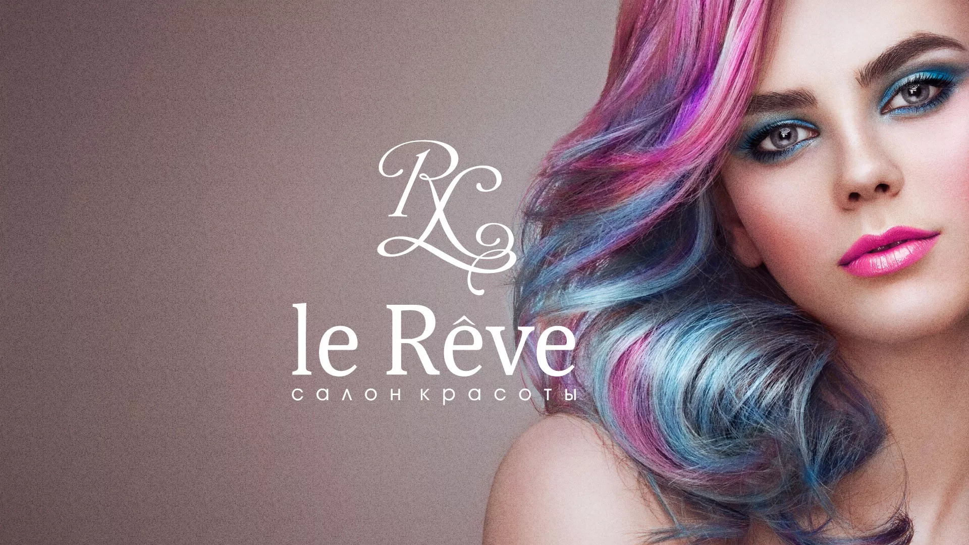 Создание сайта для салона красоты «Le Reve» в Сланцах